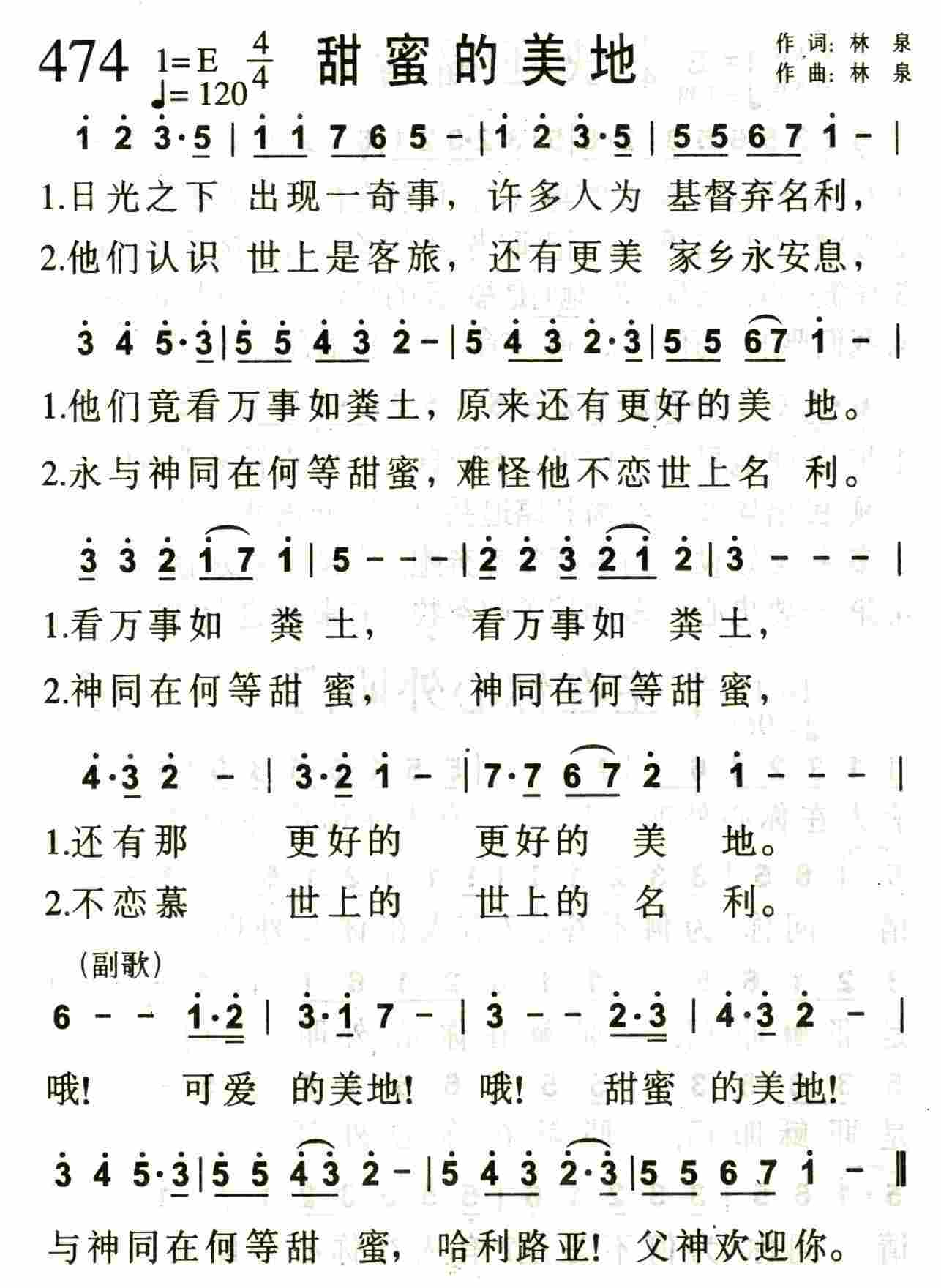 《甜蜜的美地》