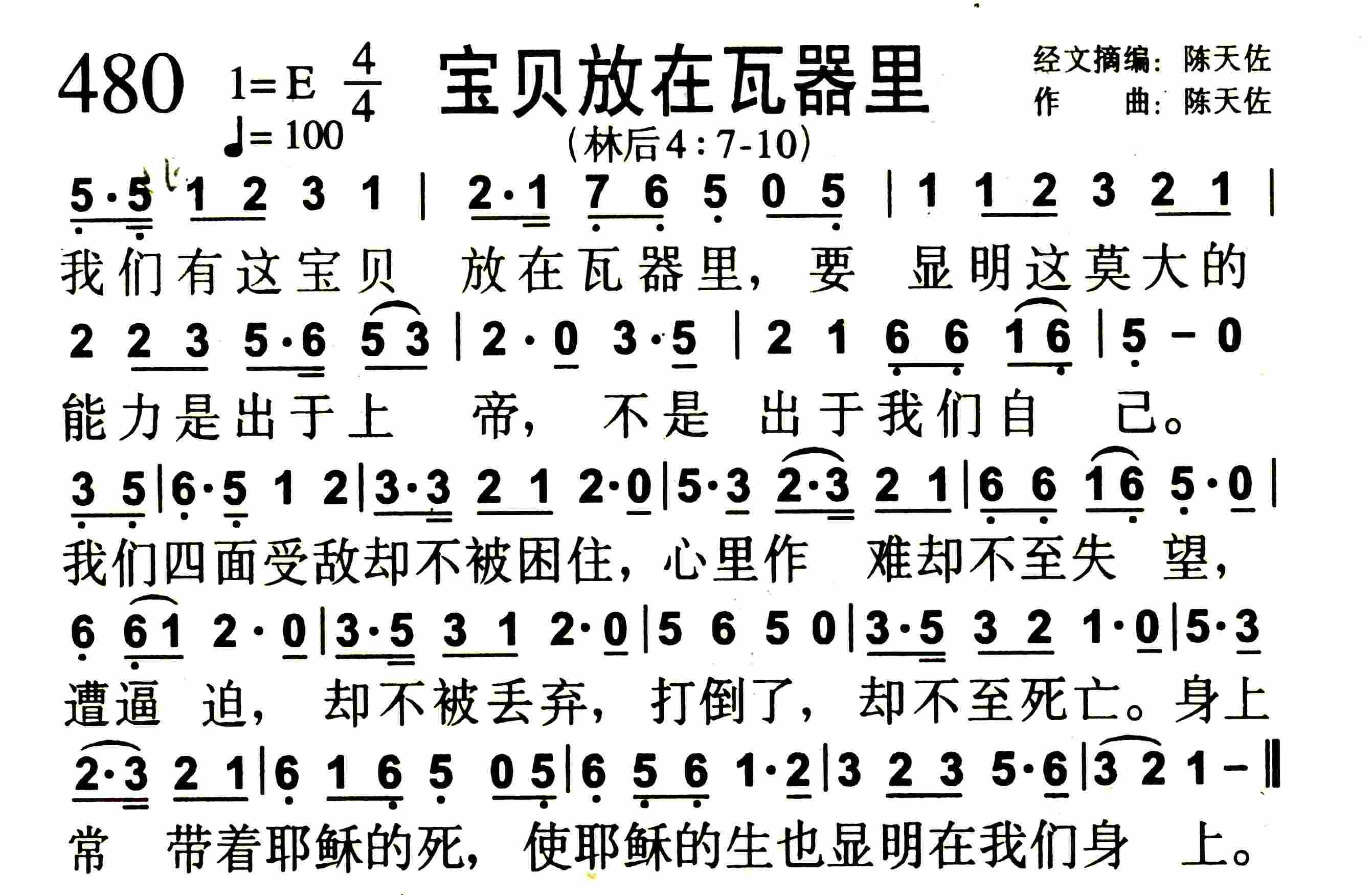 《第480首 -宝贝放在瓦器里  》