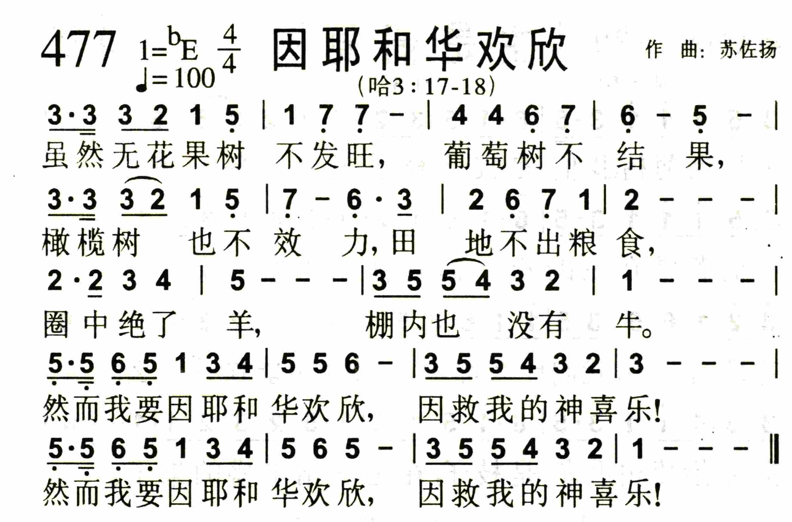 《因耶和华欢欣》