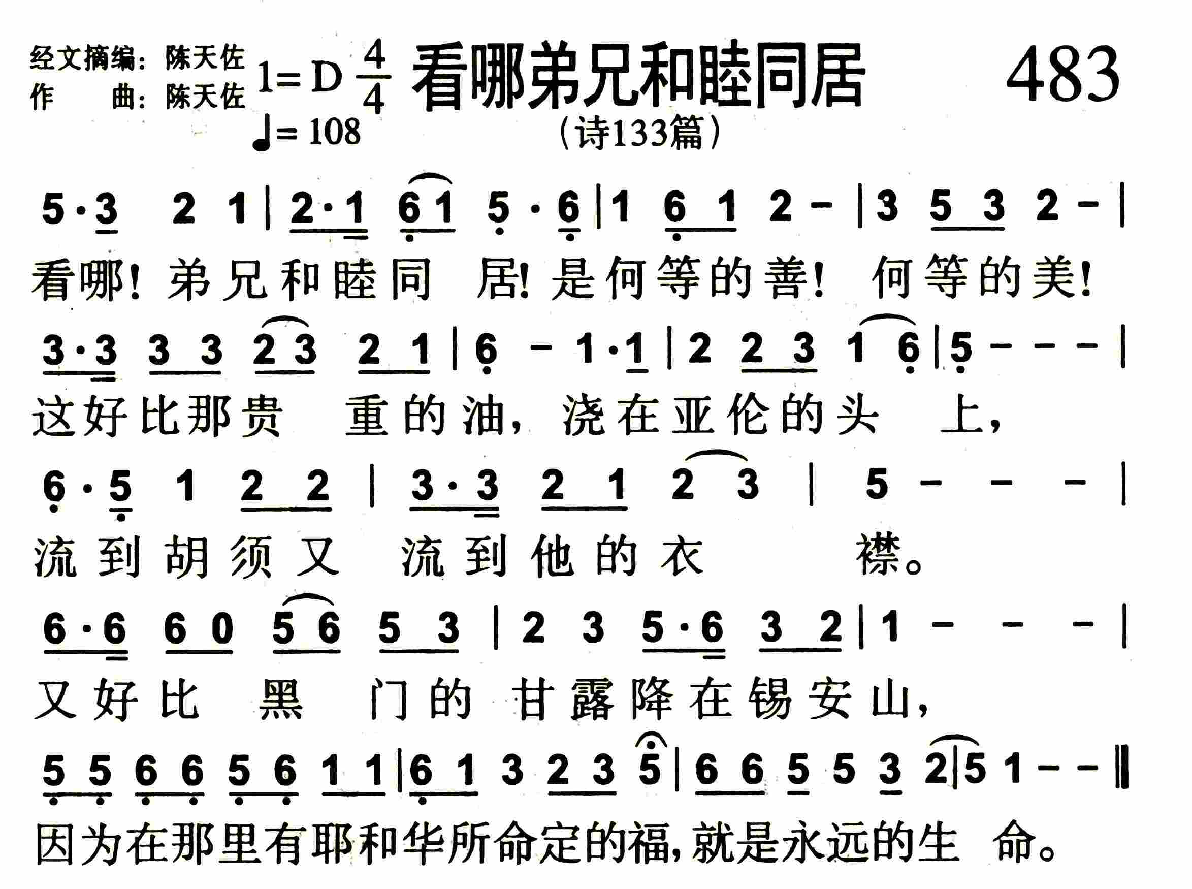 《第483首 -看哪弟兄和睦同居  》