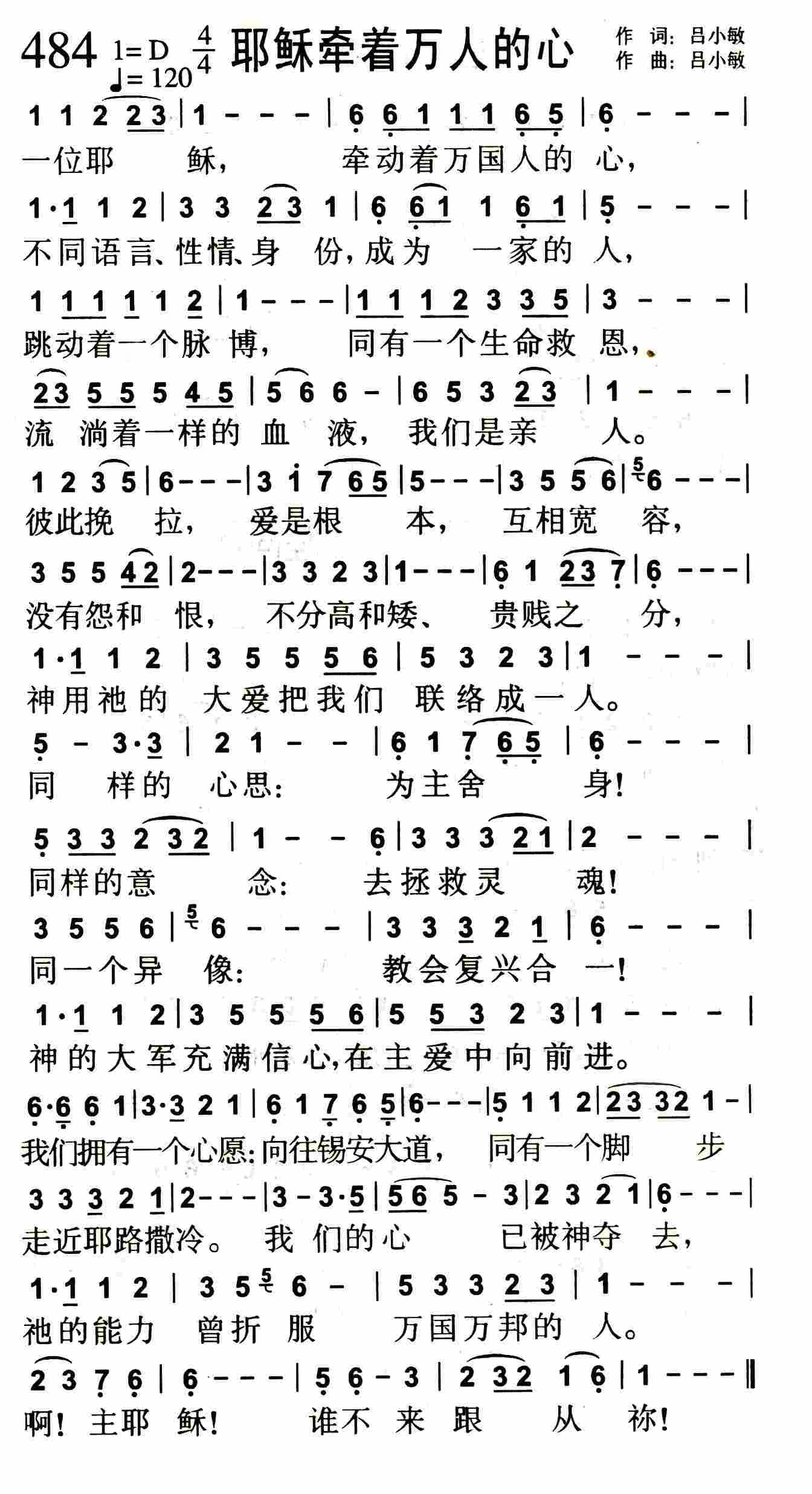 《第484首 -耶稣牵着万人的心  》