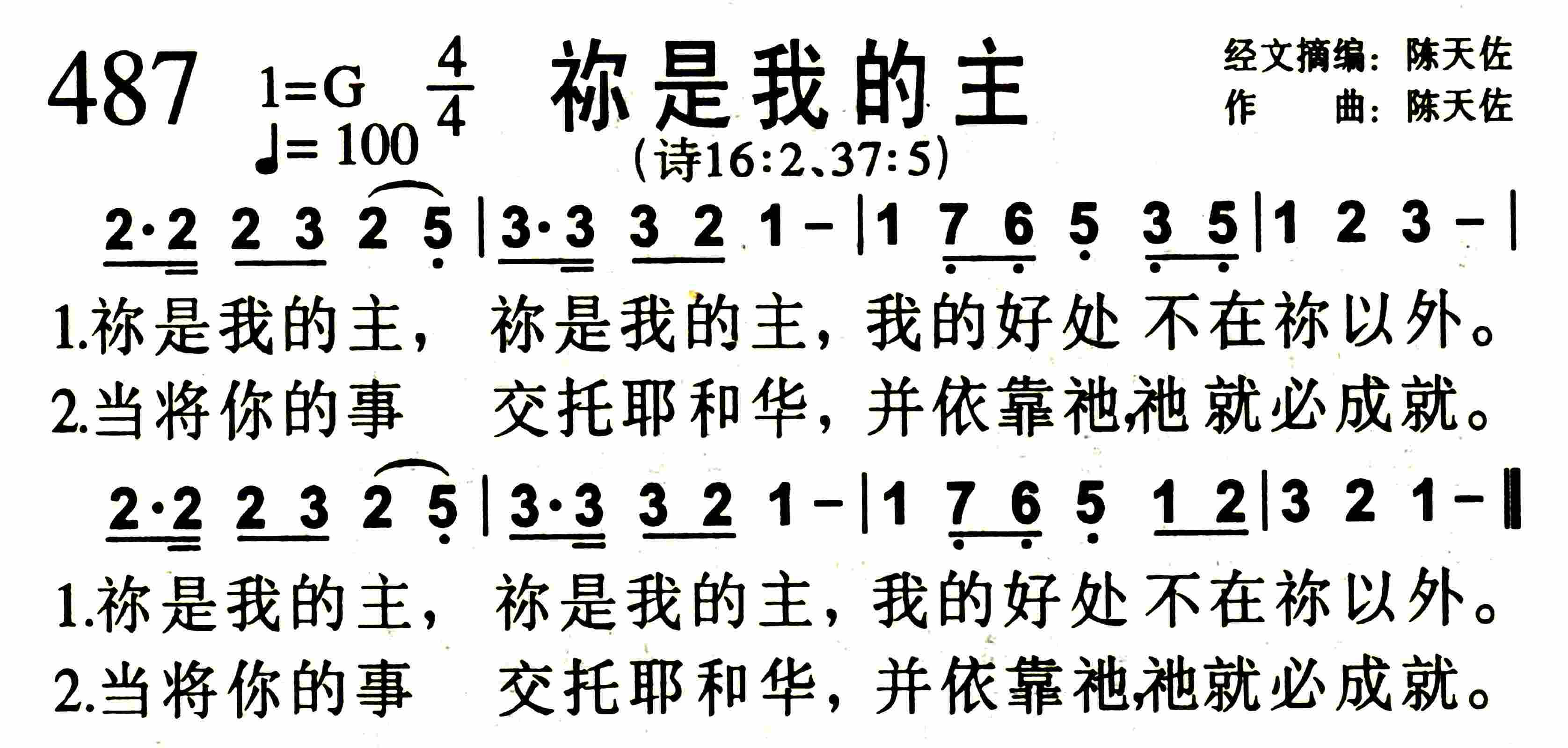 《第487首 -祢是我的主  》