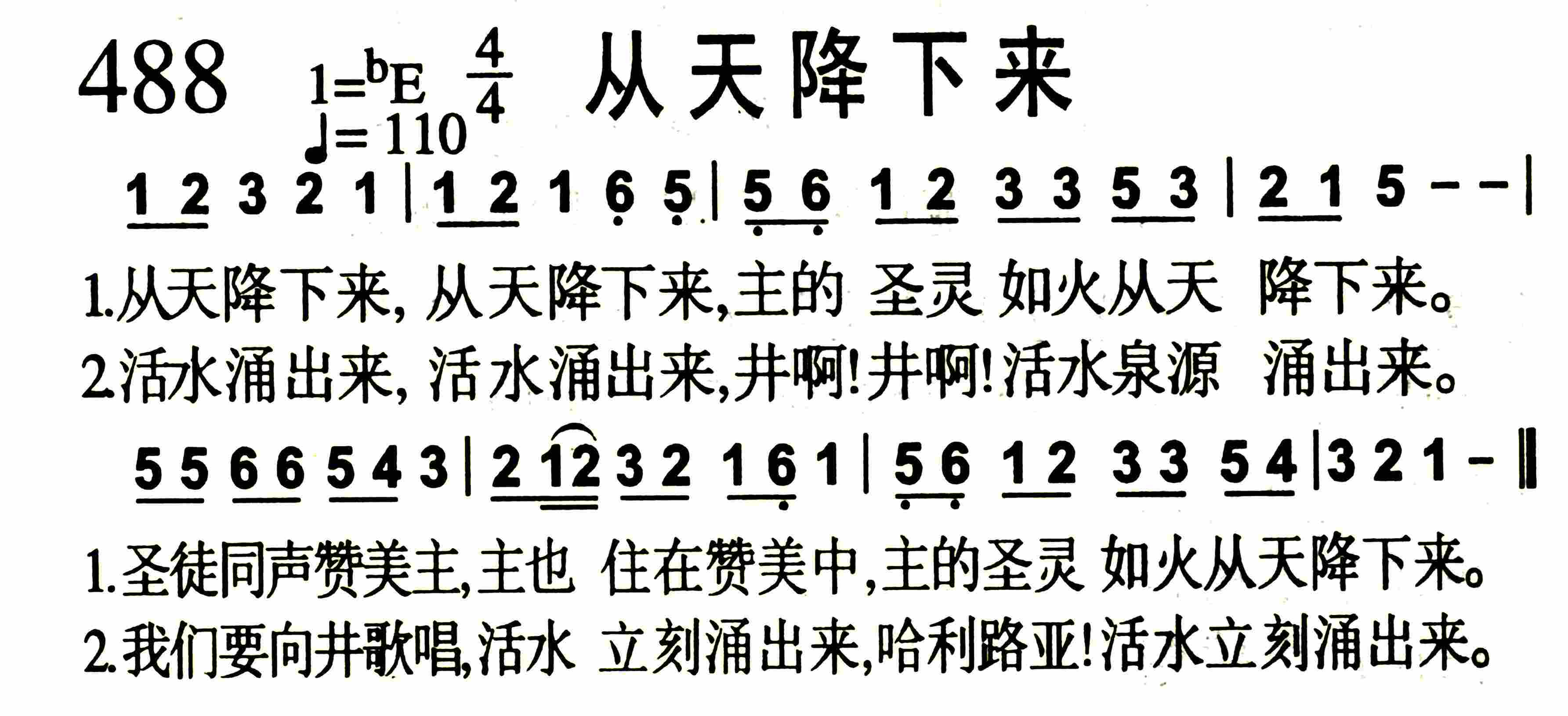 《第488首 -从天降下来  》
