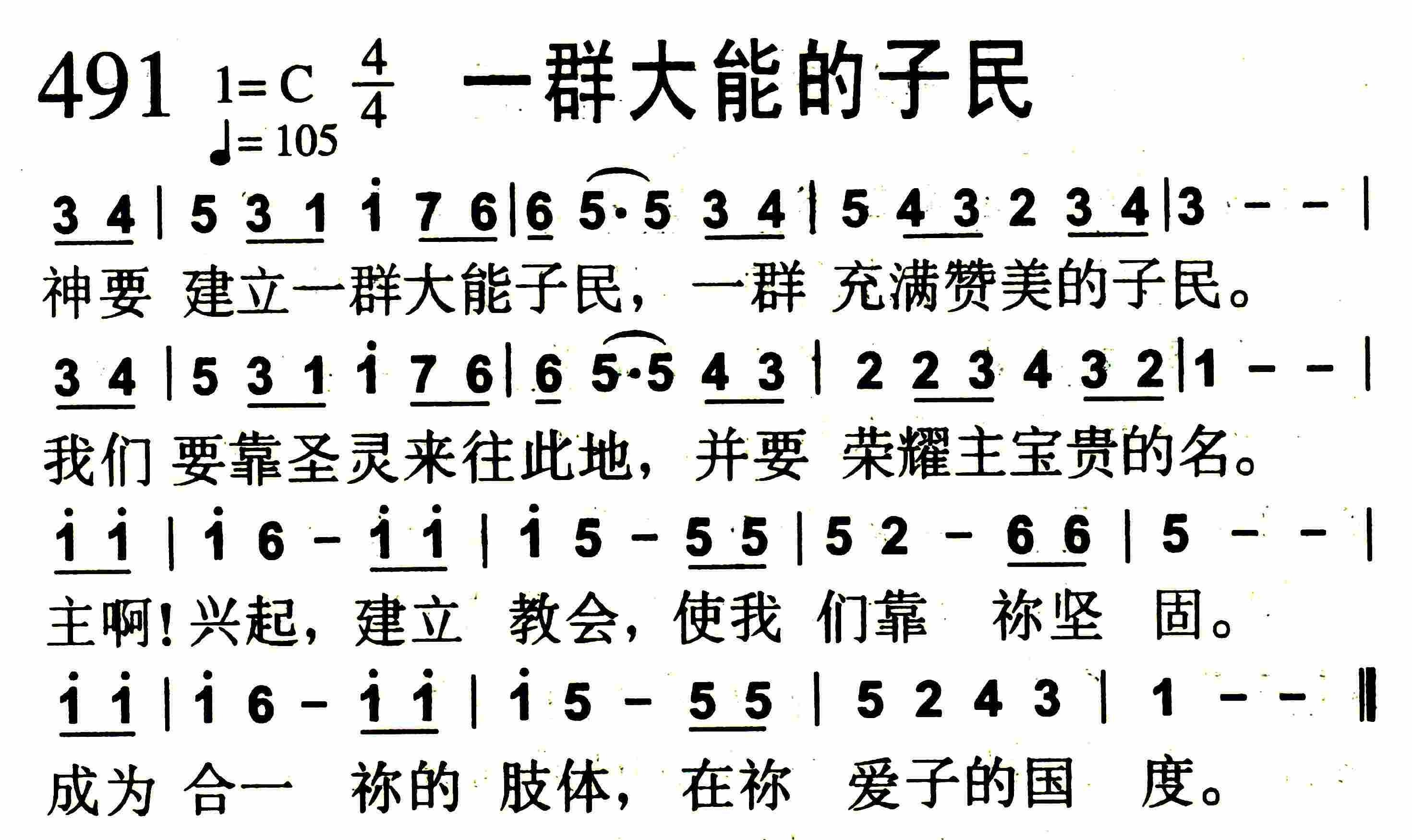 《第491首 -一群大能的子民  》