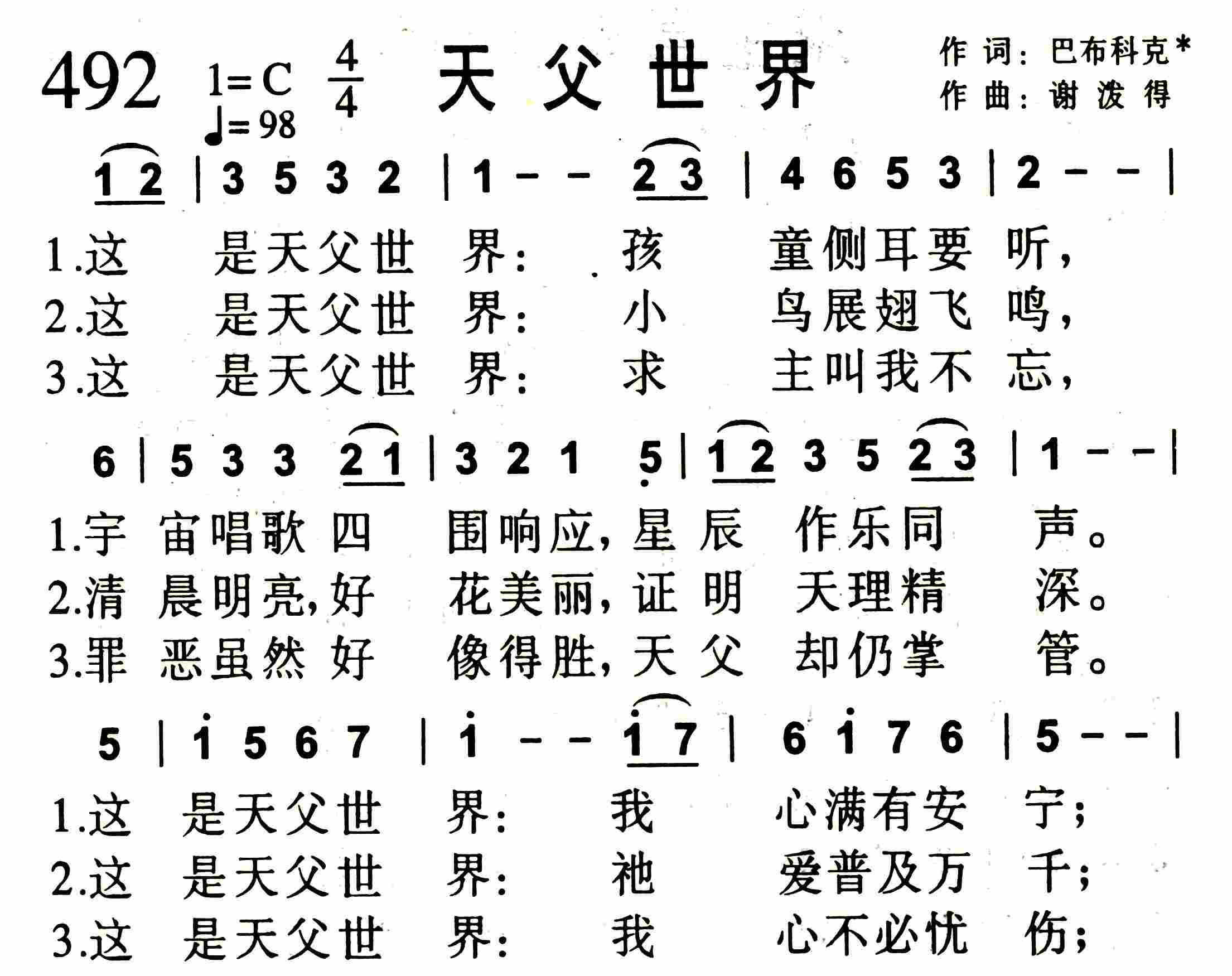 《天父世界》