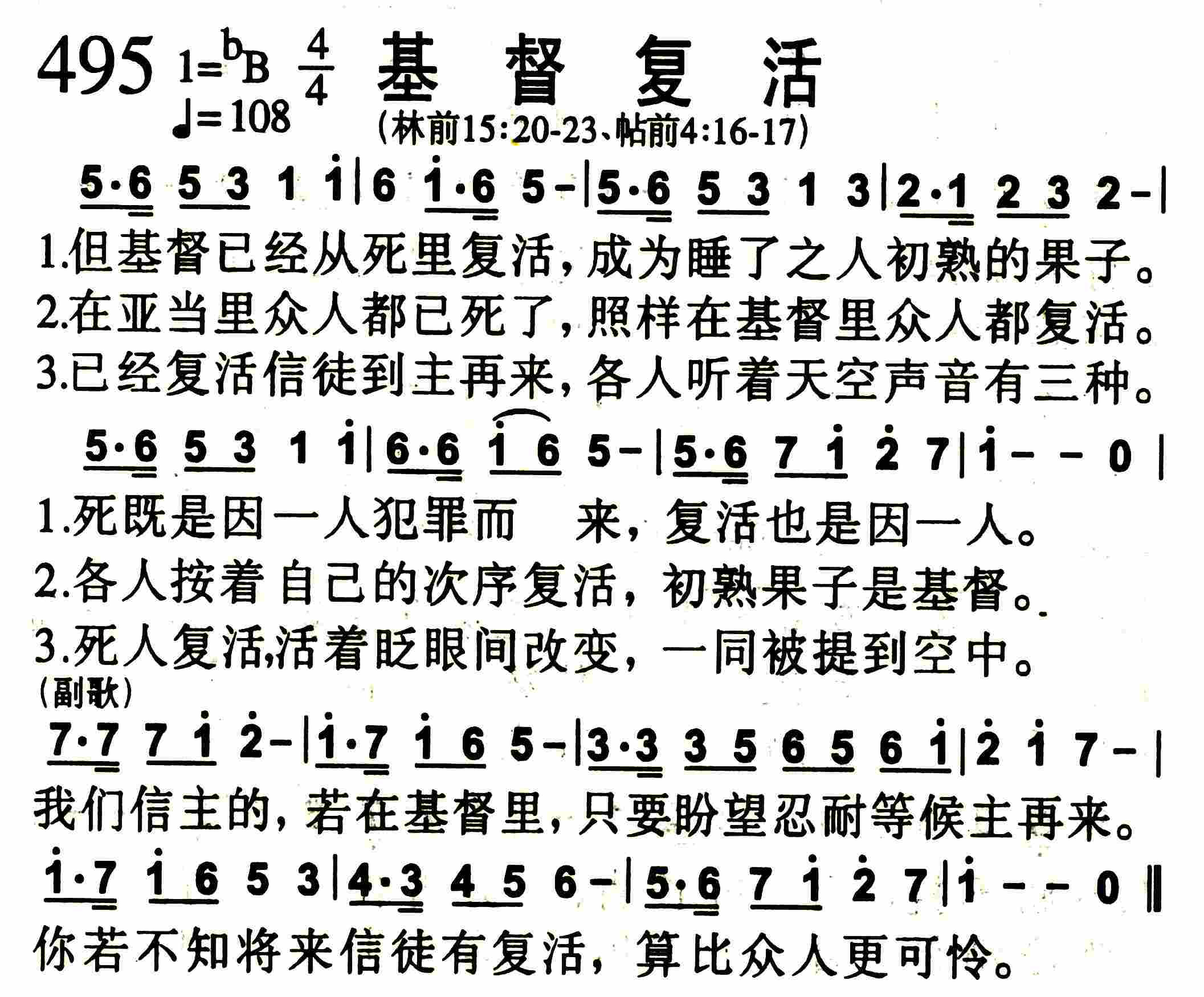 《基督复活》