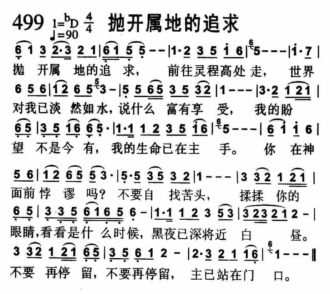 《第499首 -抛开属地的追求  》