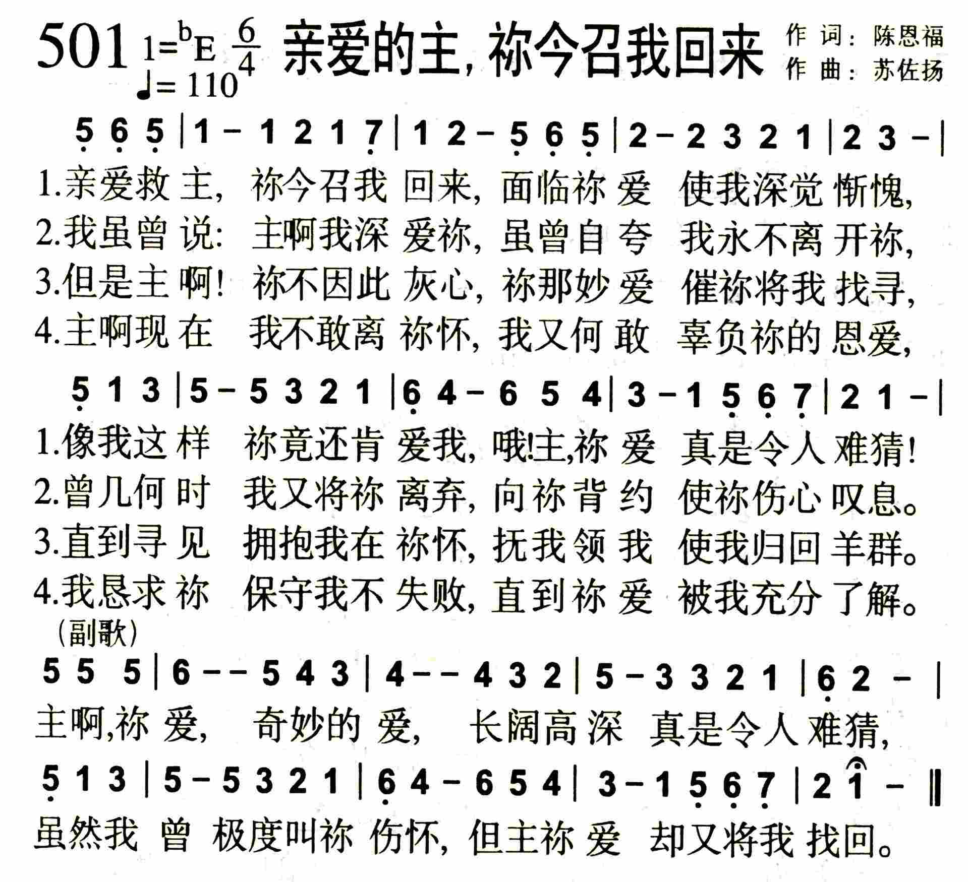 《第501首 -亲爱的主，祢今召我回来  》