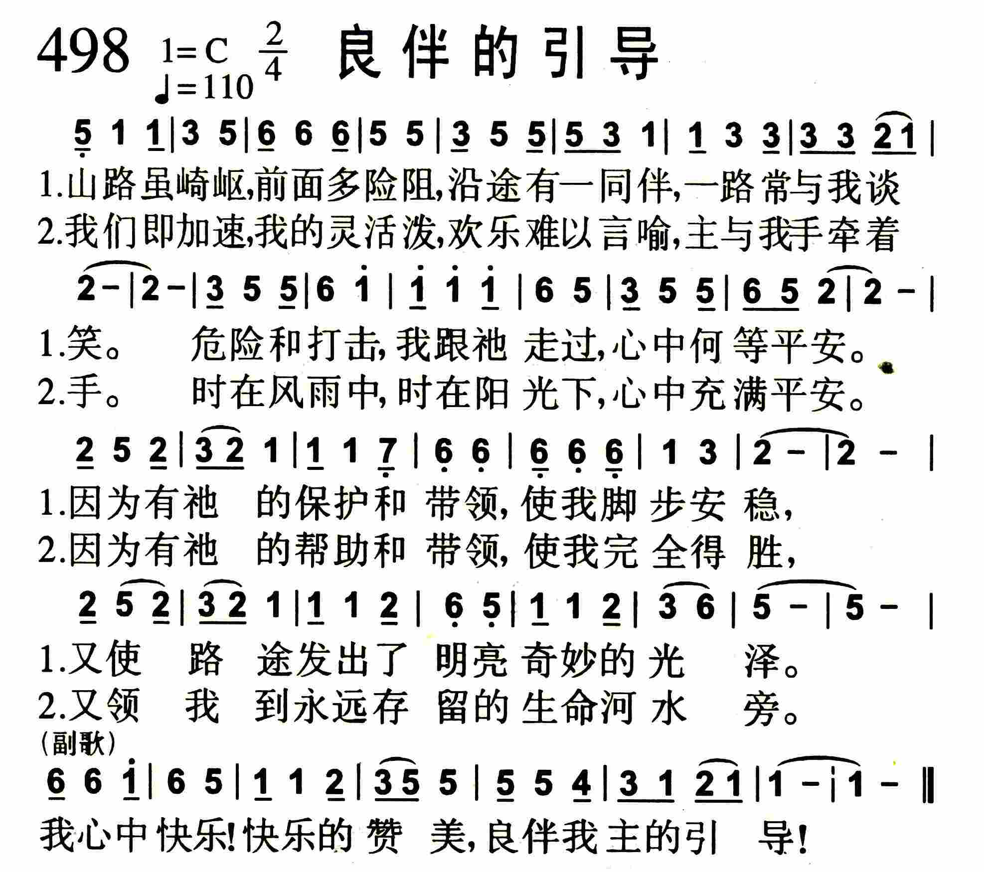 《良伴的引导》