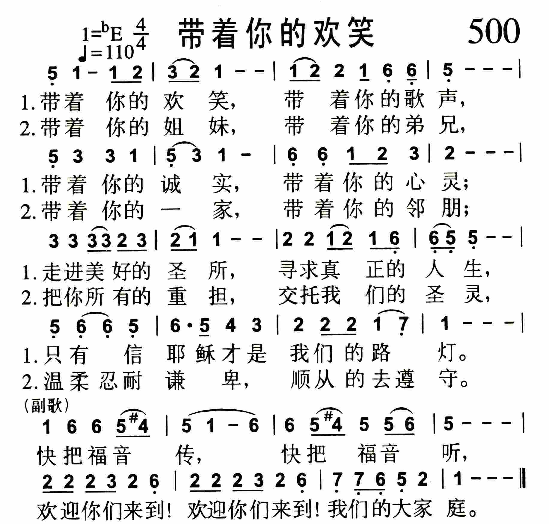 《带着你的欢笑》