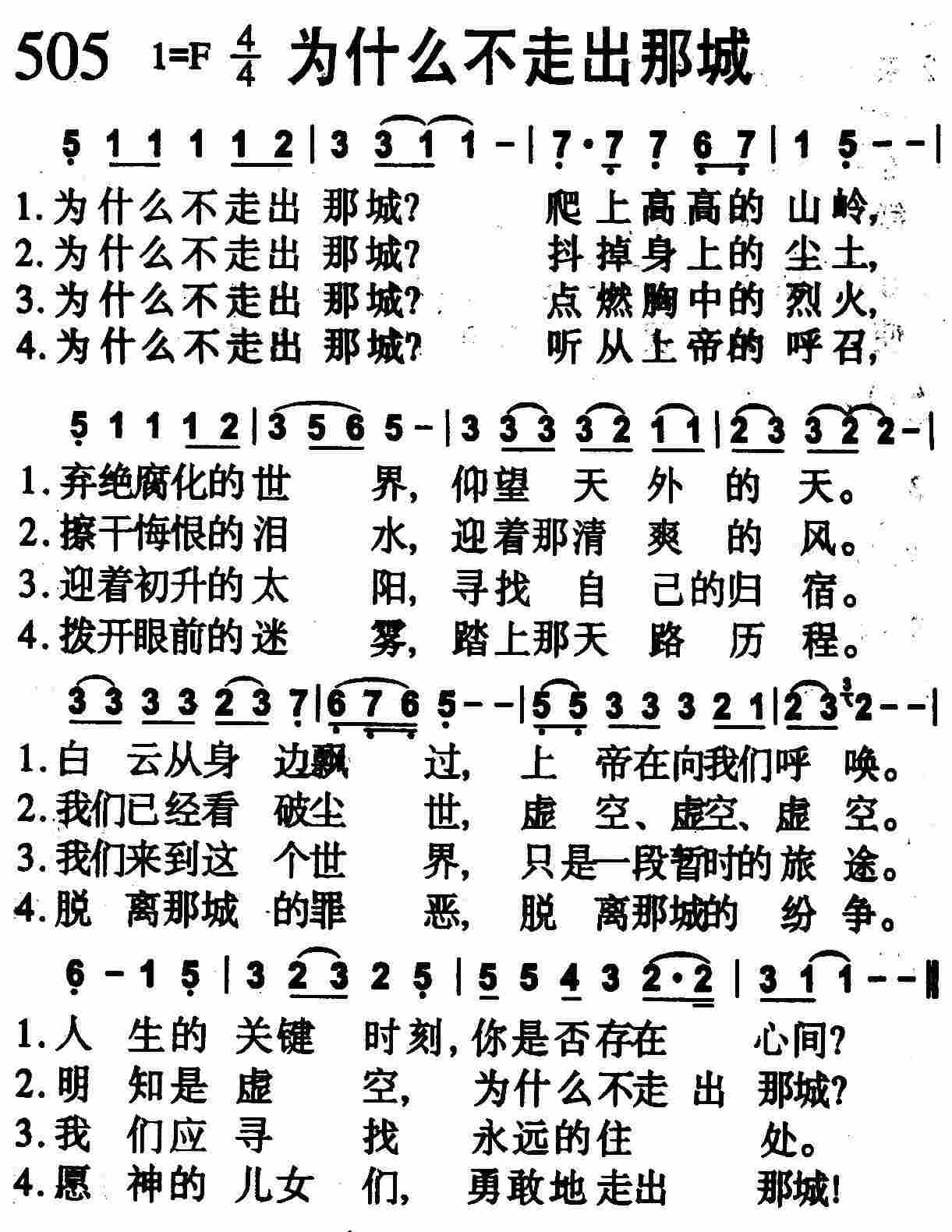 《为什么不走出那城》