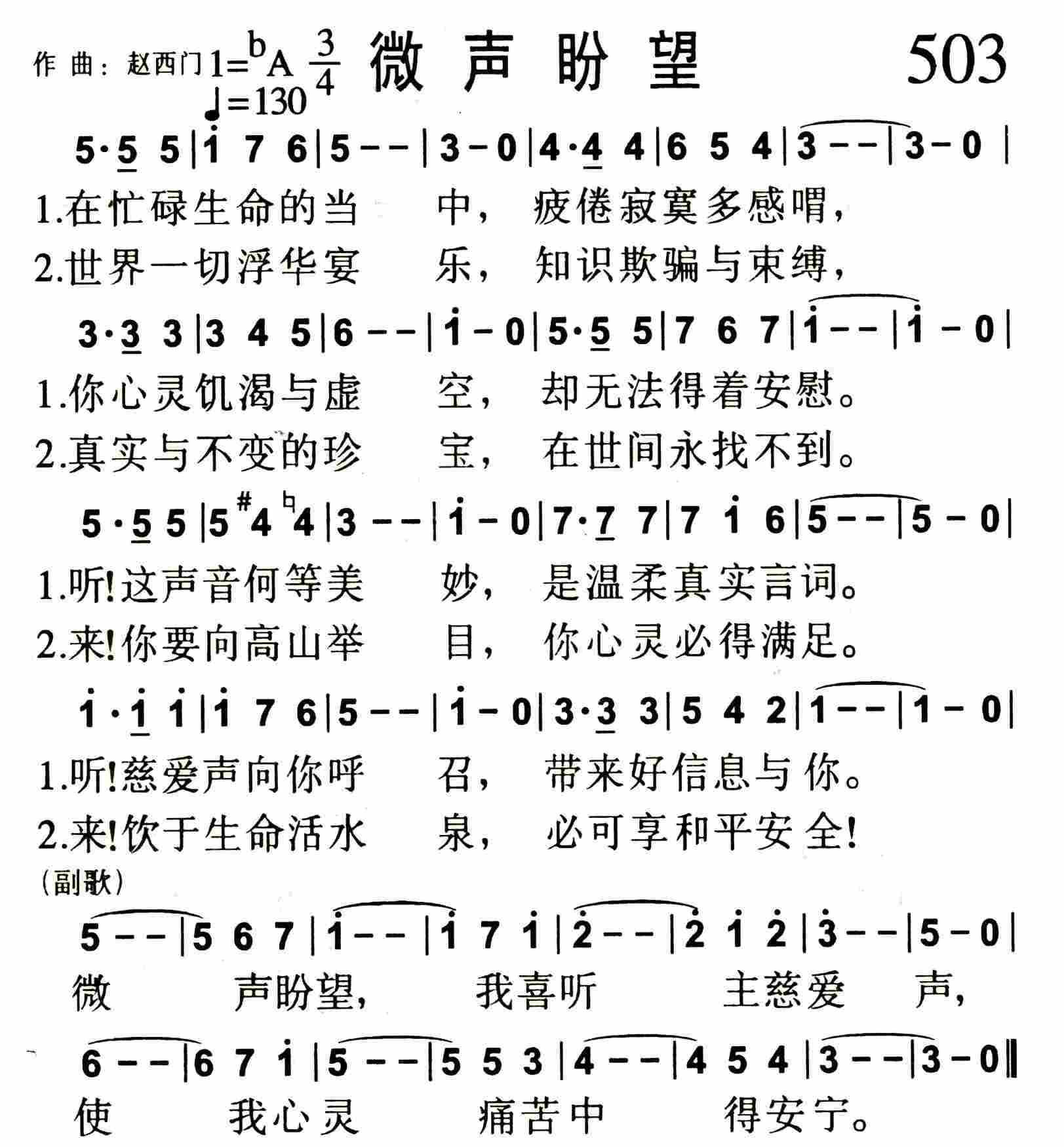《微声盼望》