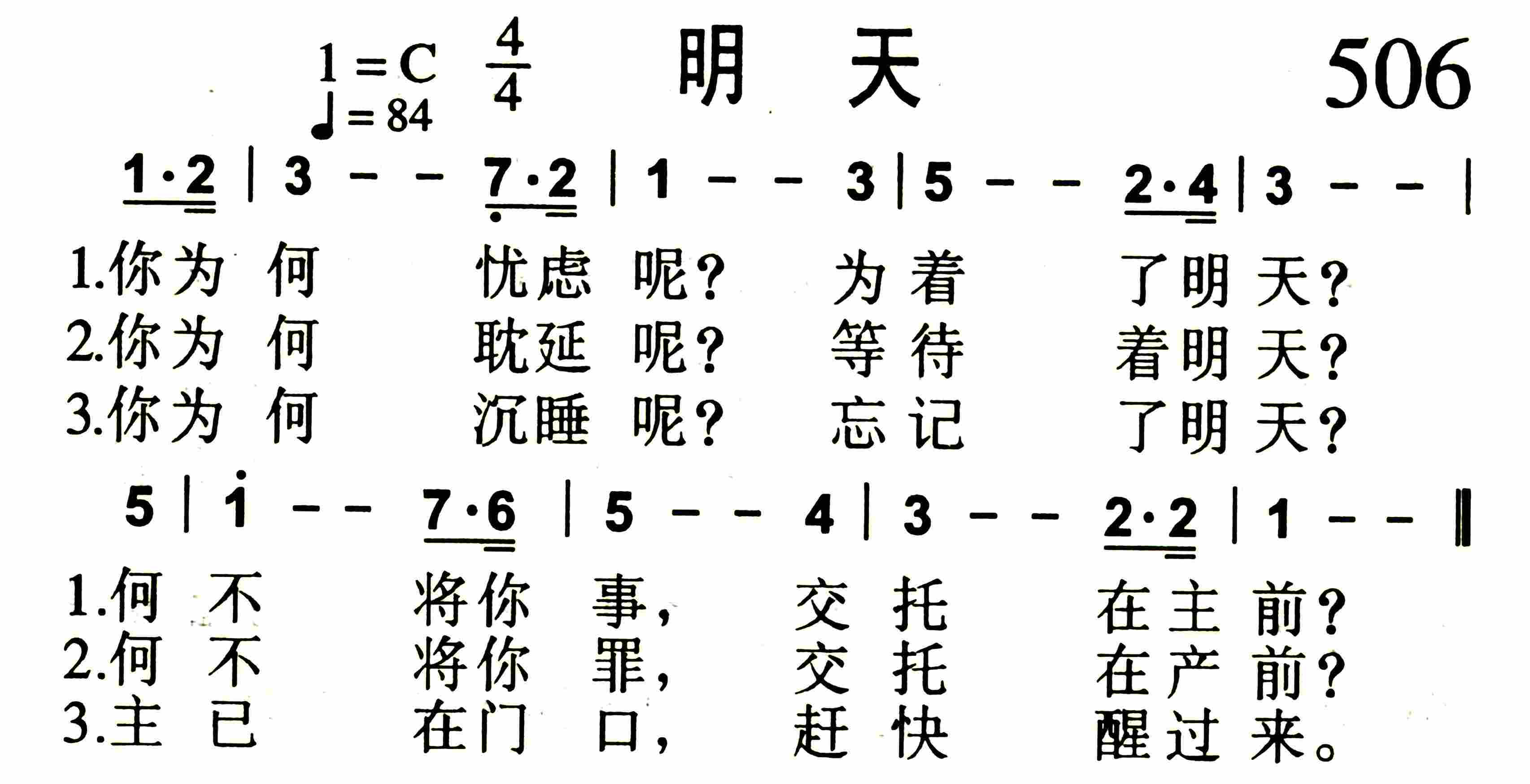 《第506首 -明天  》