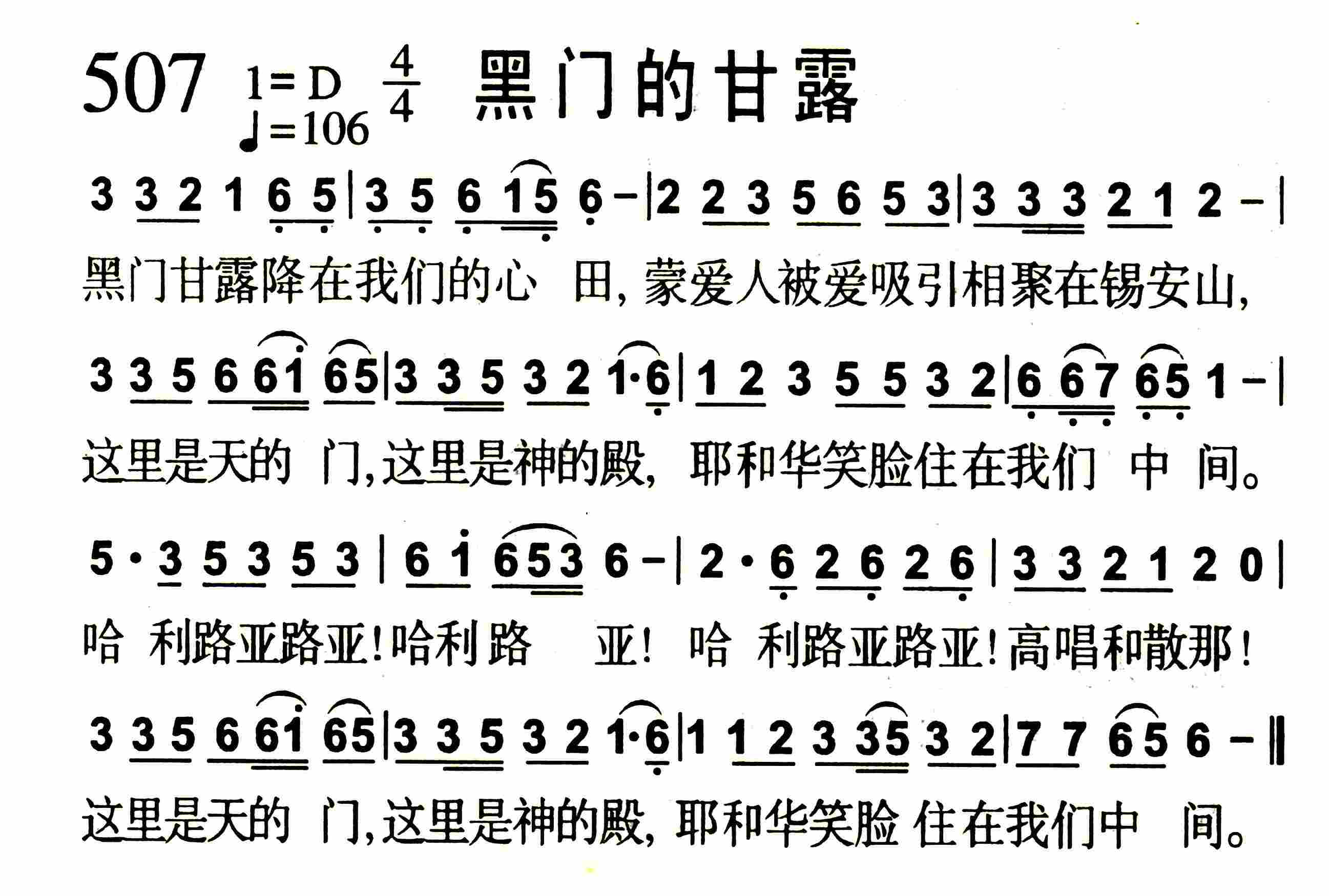 《黑门的甘露》