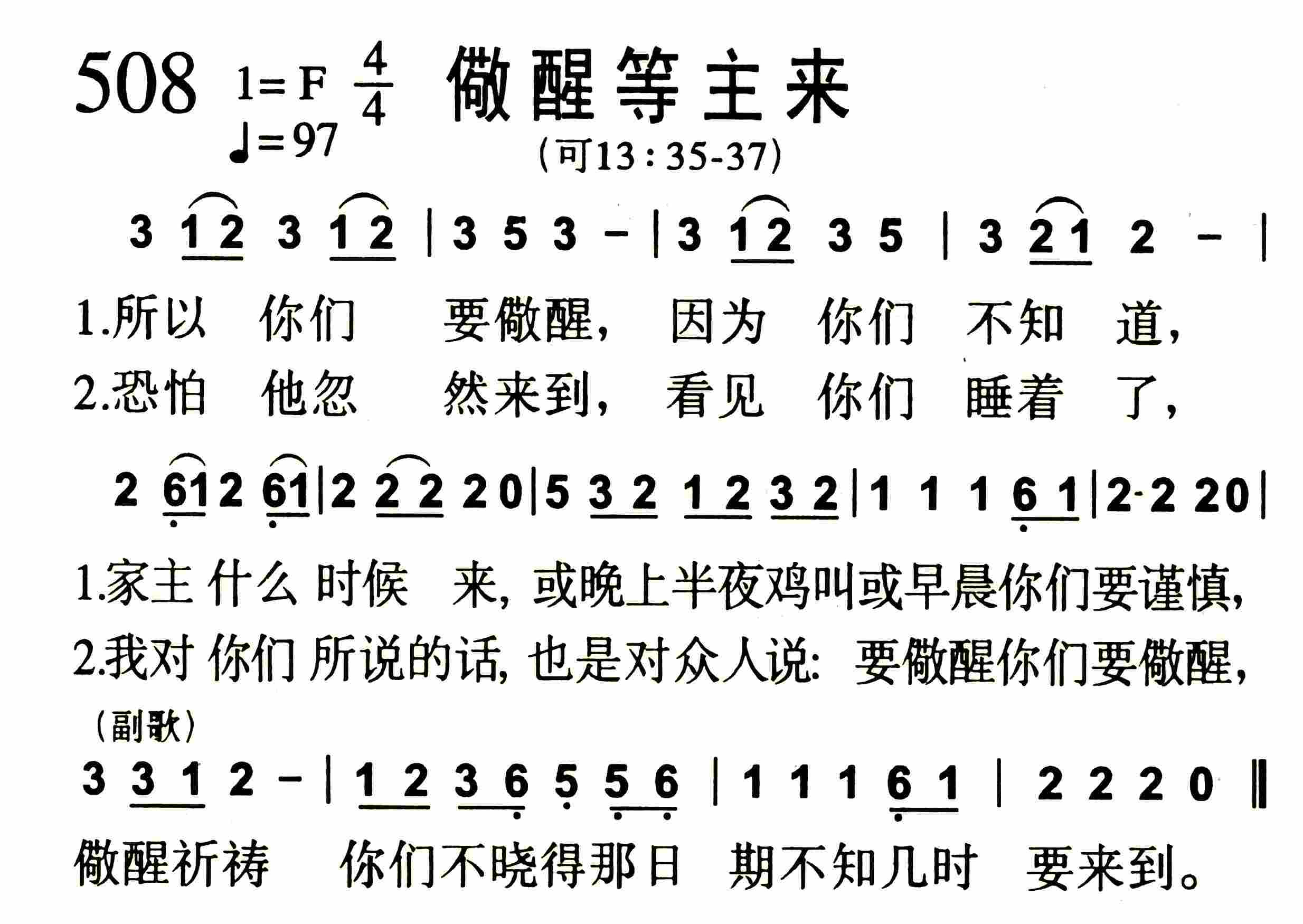 《儆醒等主来》