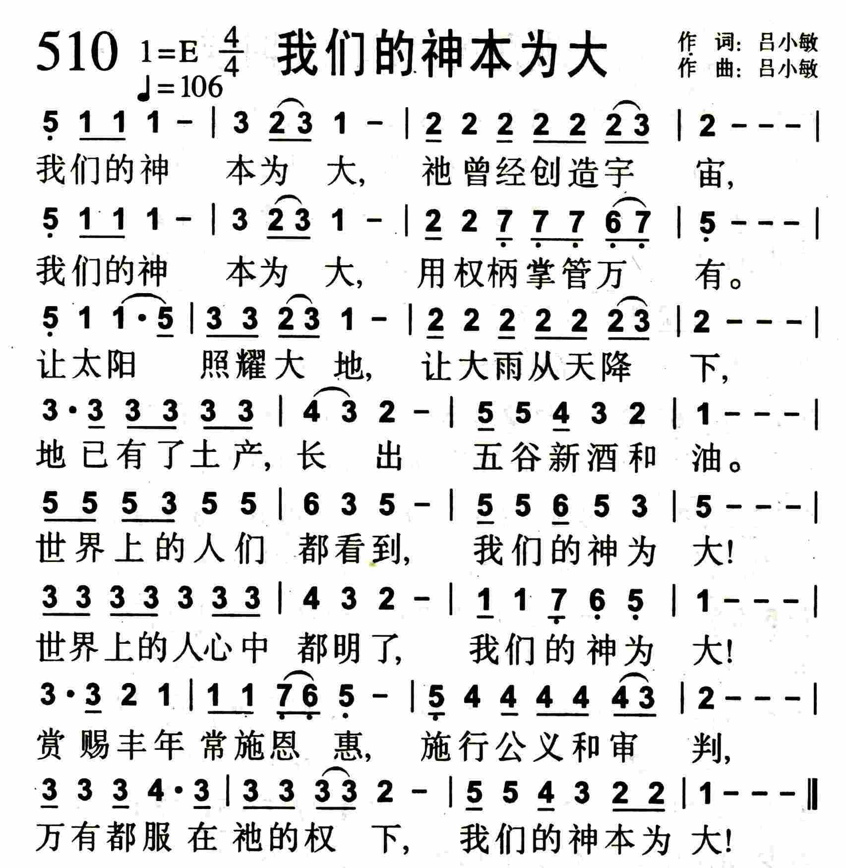《第509首 -现在正是作工的时候  》