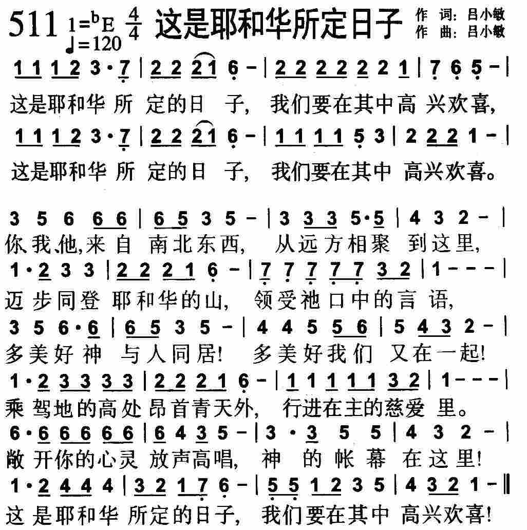 《第511首 -这是耶和华所定的日子  》