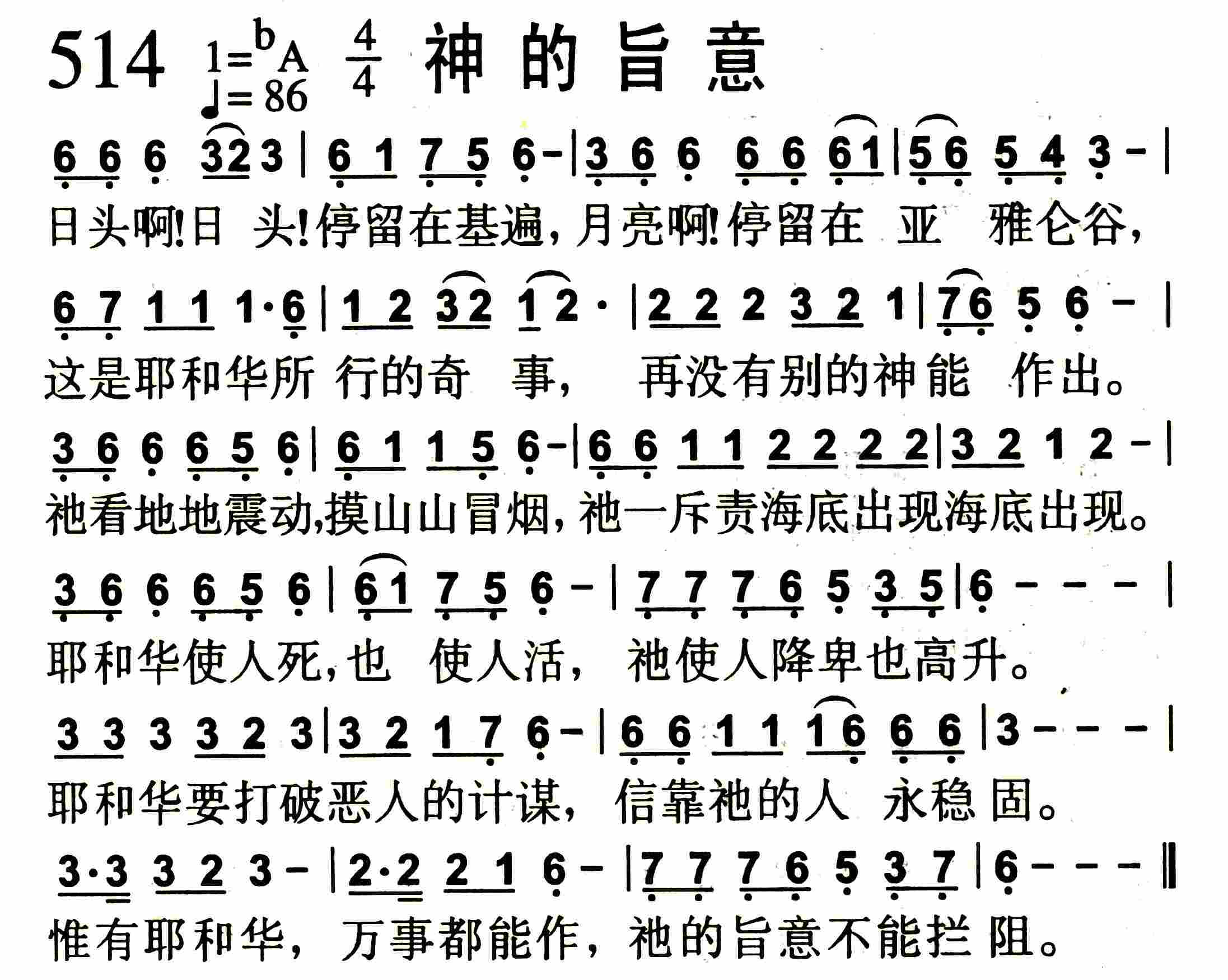 《神的旨意》