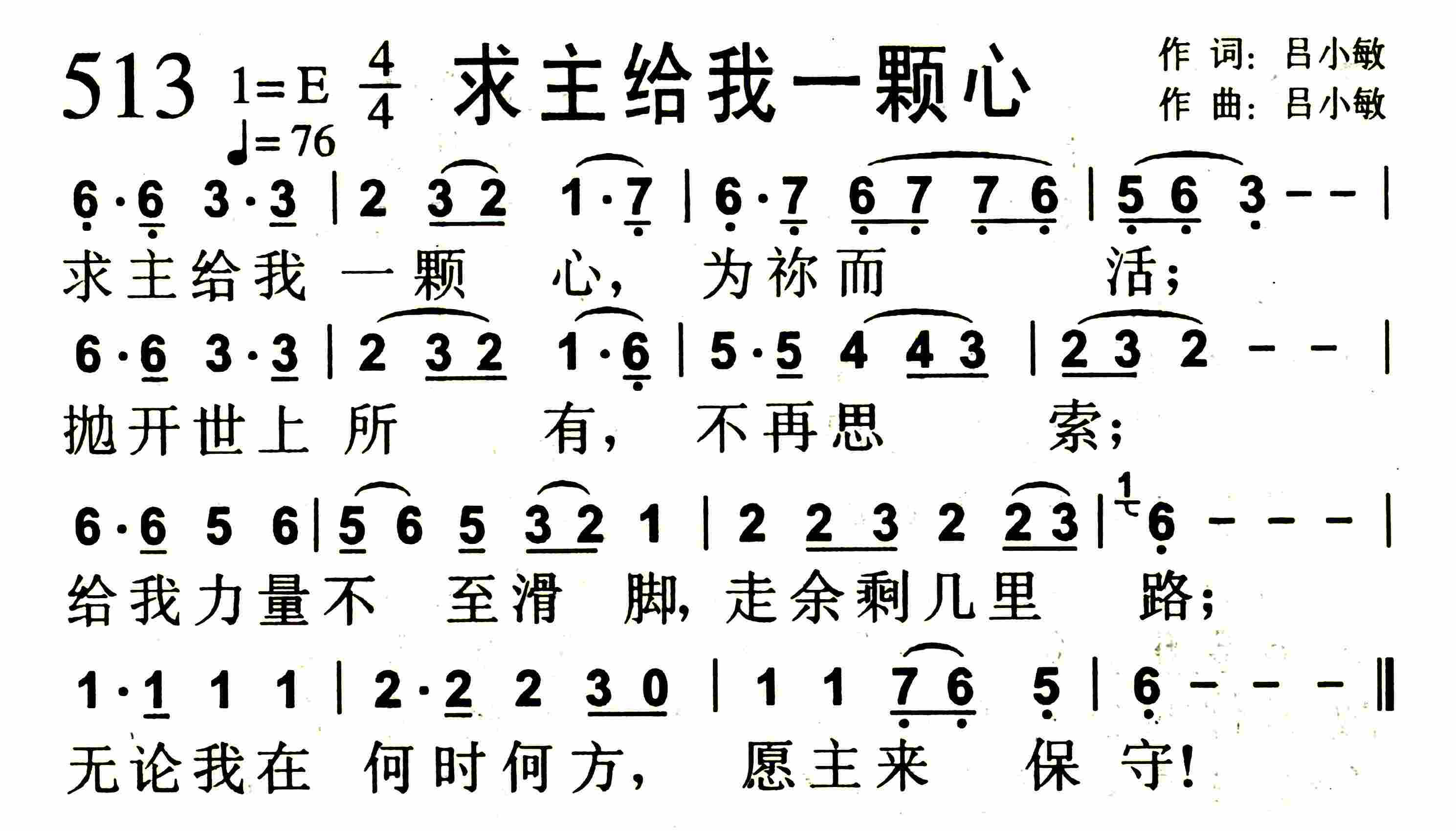 《求主给我一颗心》
