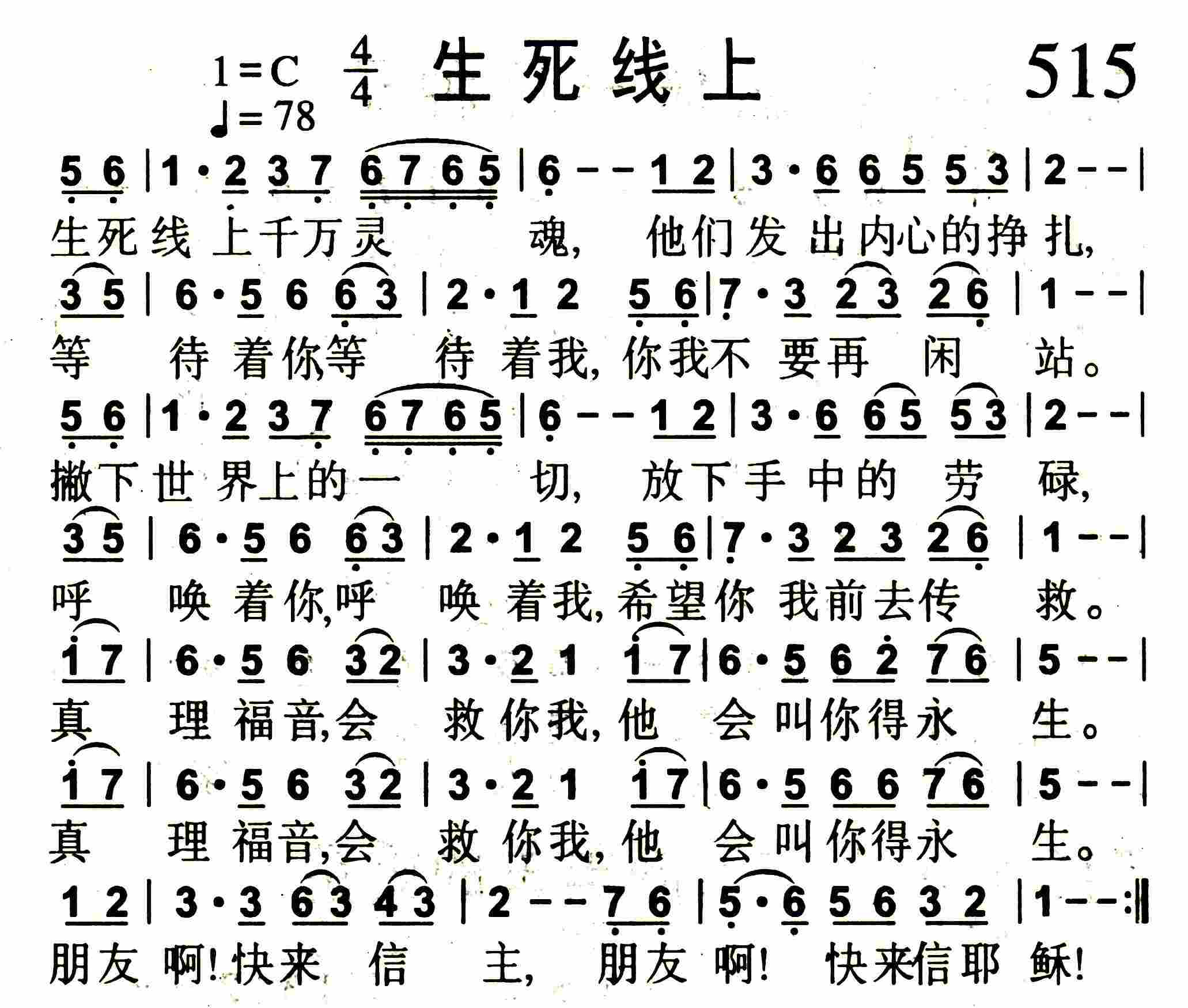 《第515首 -生死线上  》