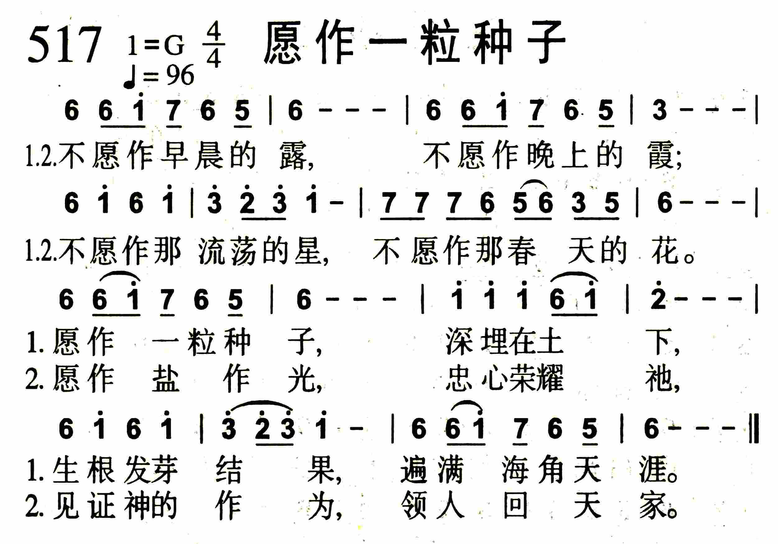 《第517首 -愿作一粒种子  》