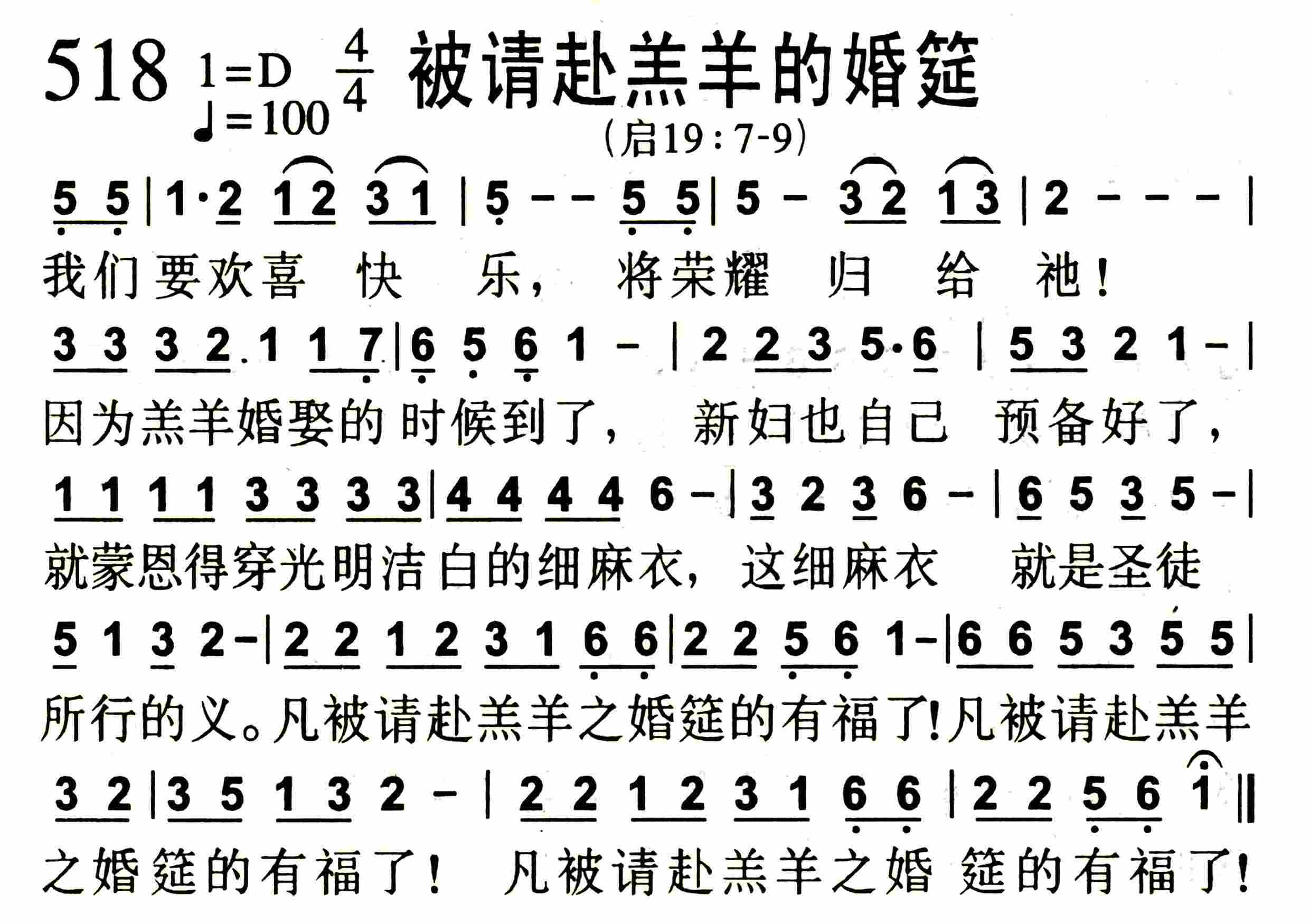 《第518首 -被请赴羔羊的婚筵  》