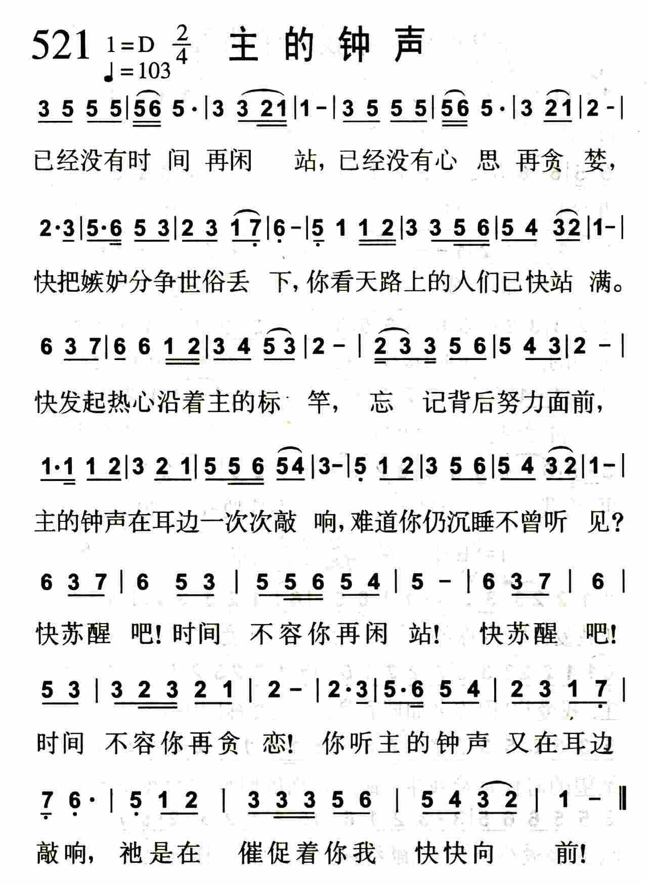 《第521首 -主的钟声  》