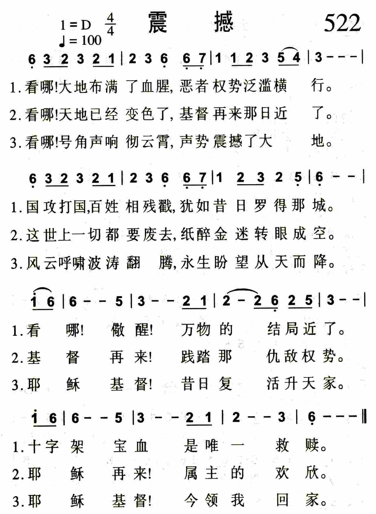 《第522首 -震撼  》