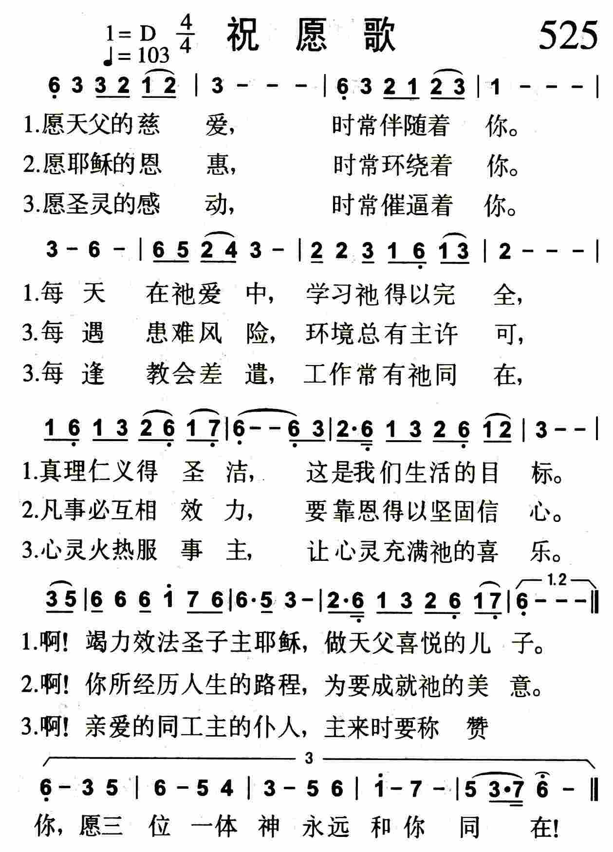 《第525首 -祝愿歌  》