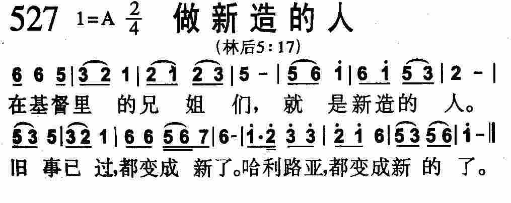 《做新造的人》