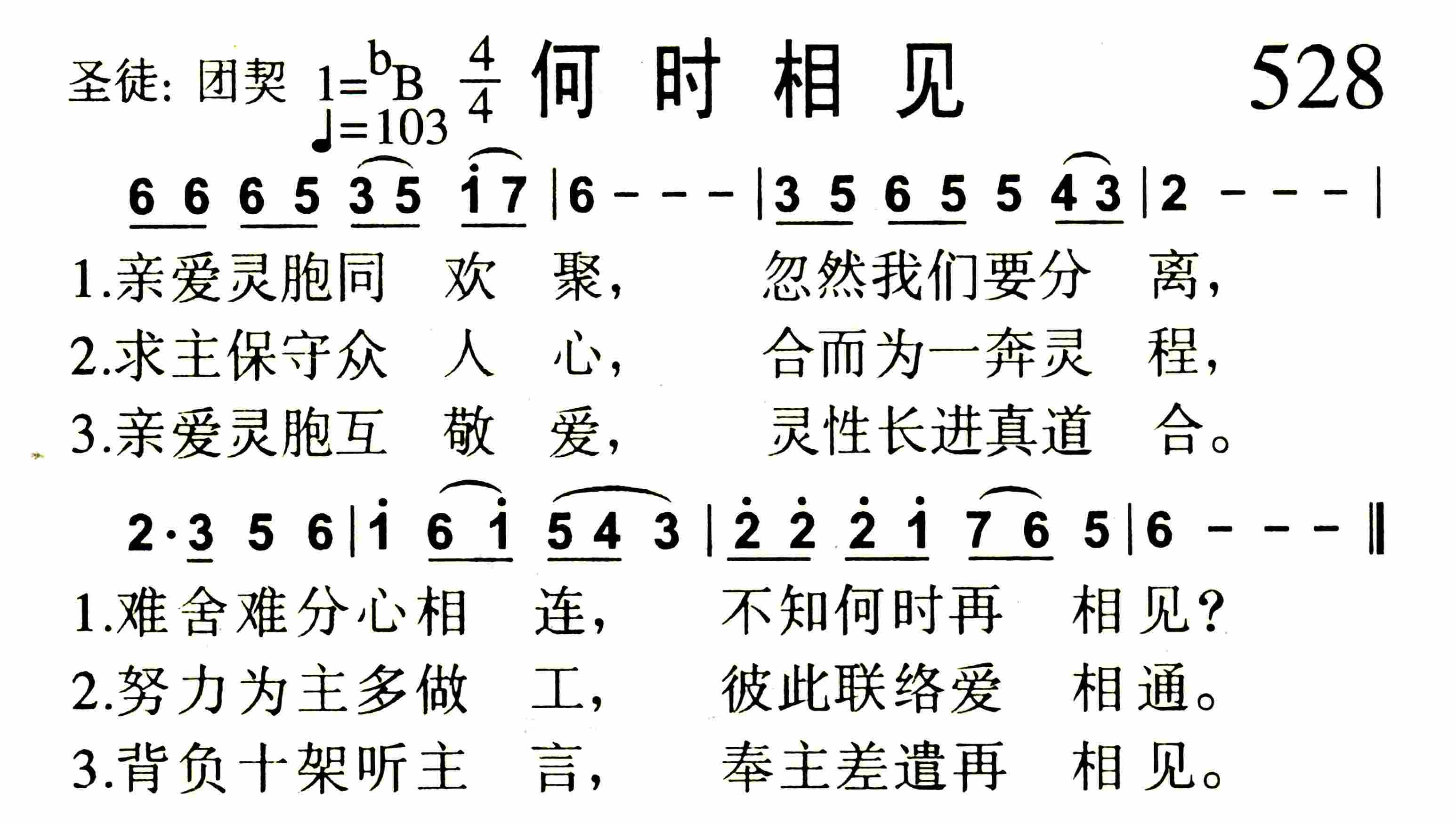 《何时相见》