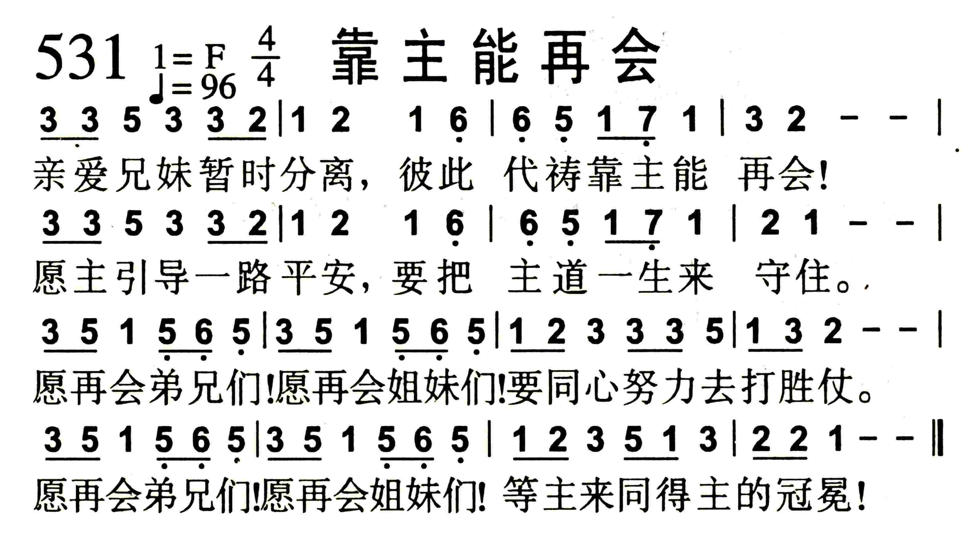 《靠主能再会》