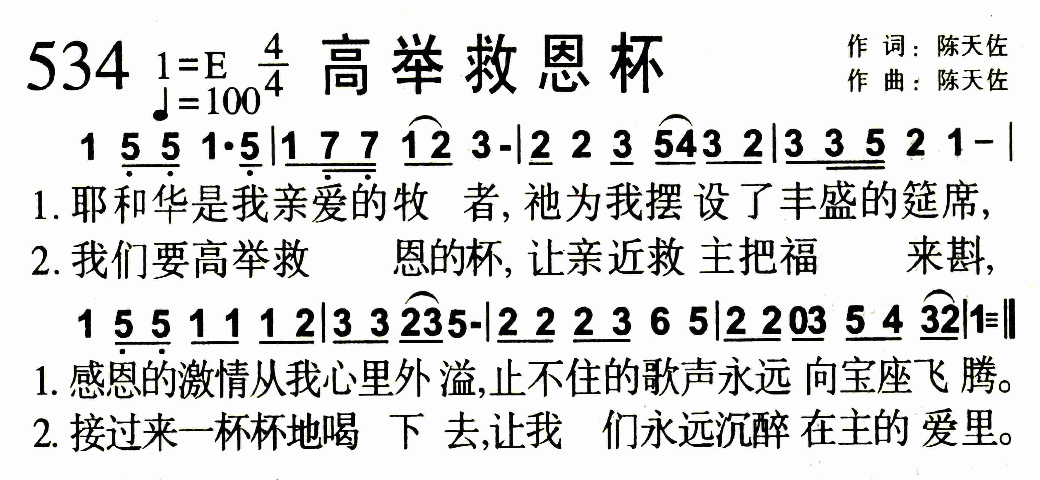 《第534首 -高举救恩杯  》
