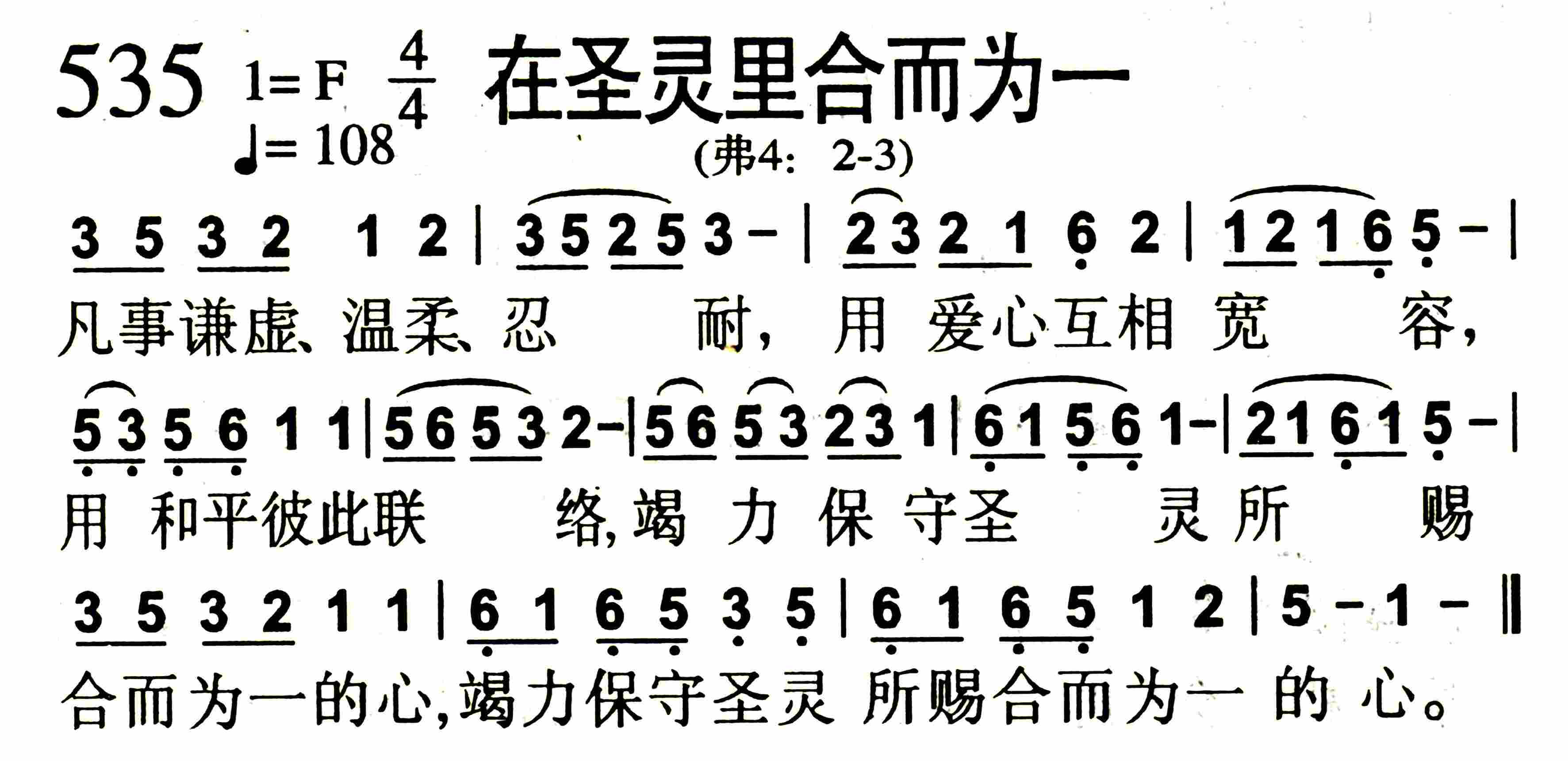 《在圣灵里合而为一》