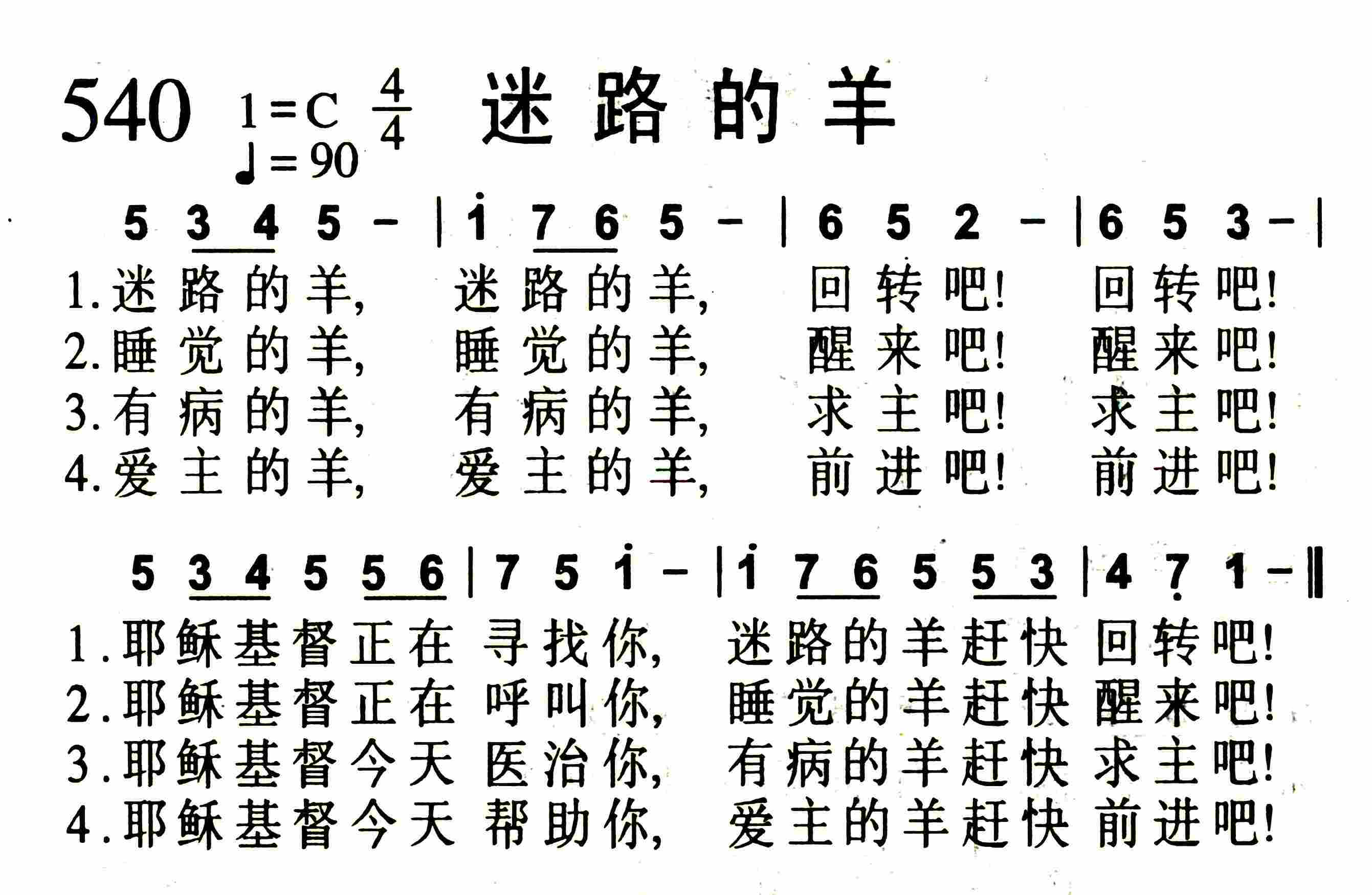 《迷路的羊》