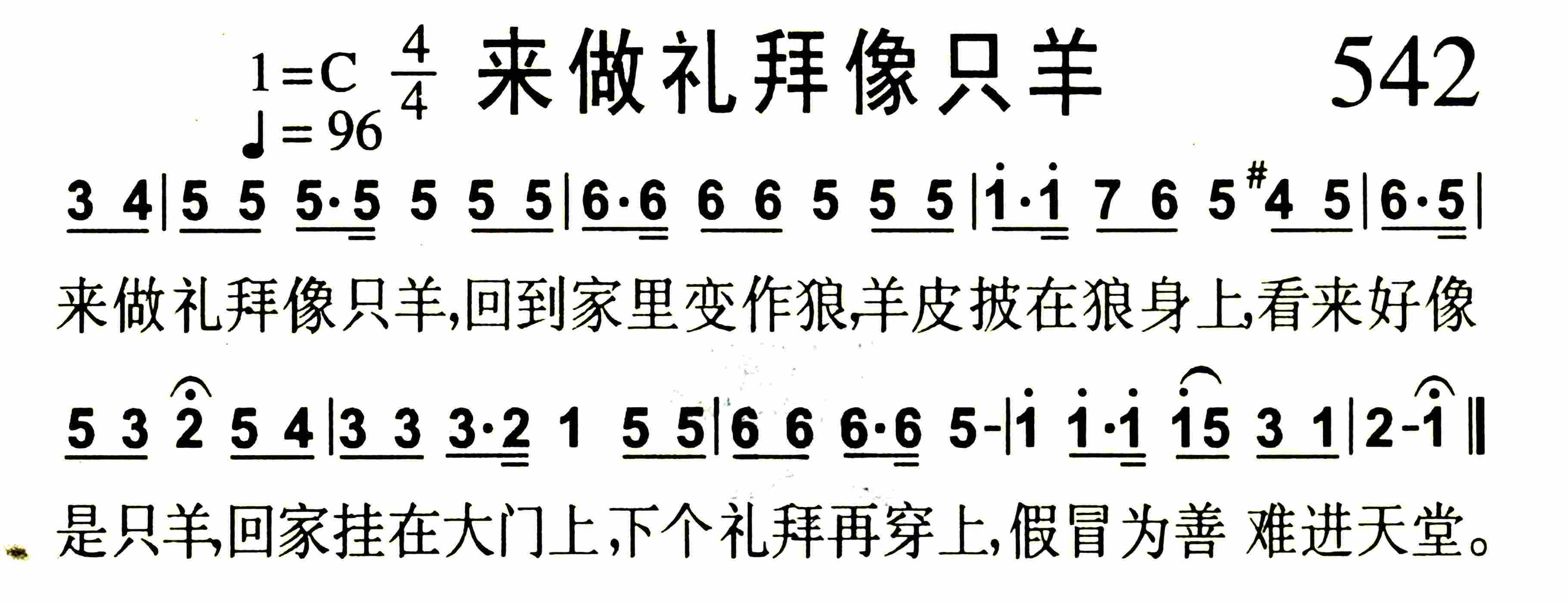 《第542首 -来做礼拜像只羊  》