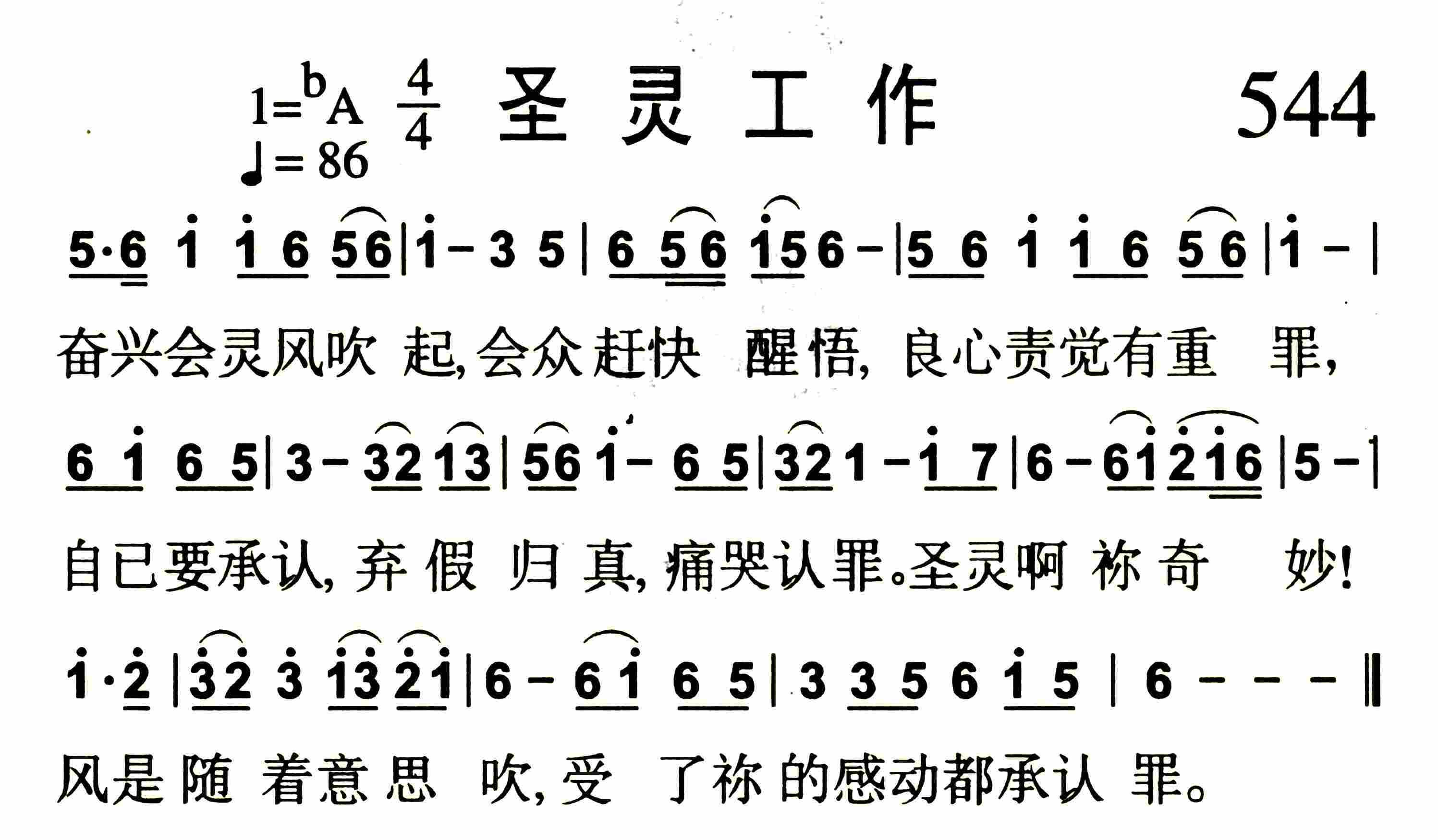《第544首 -圣灵工作  》