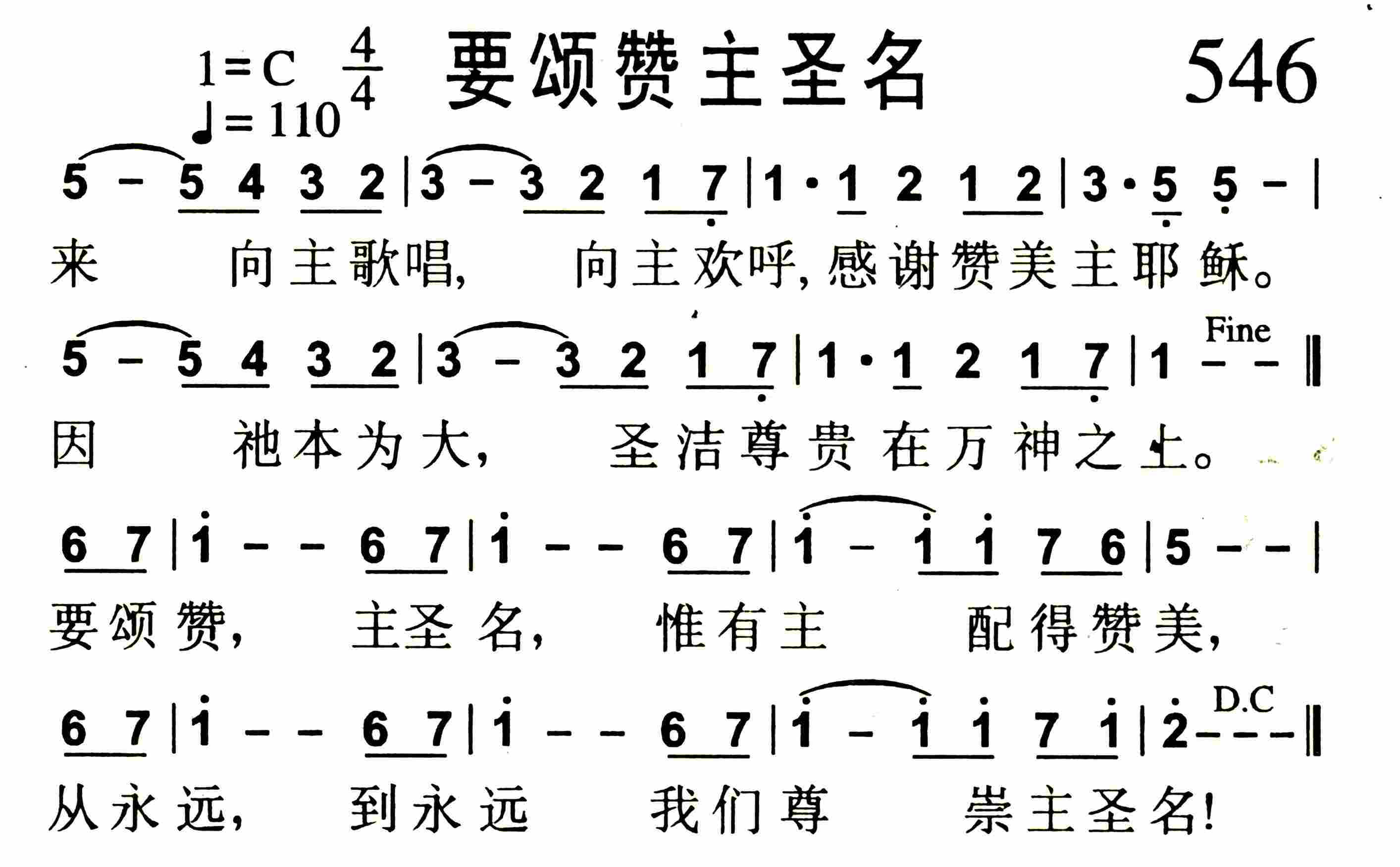 《要颂赞主圣名》