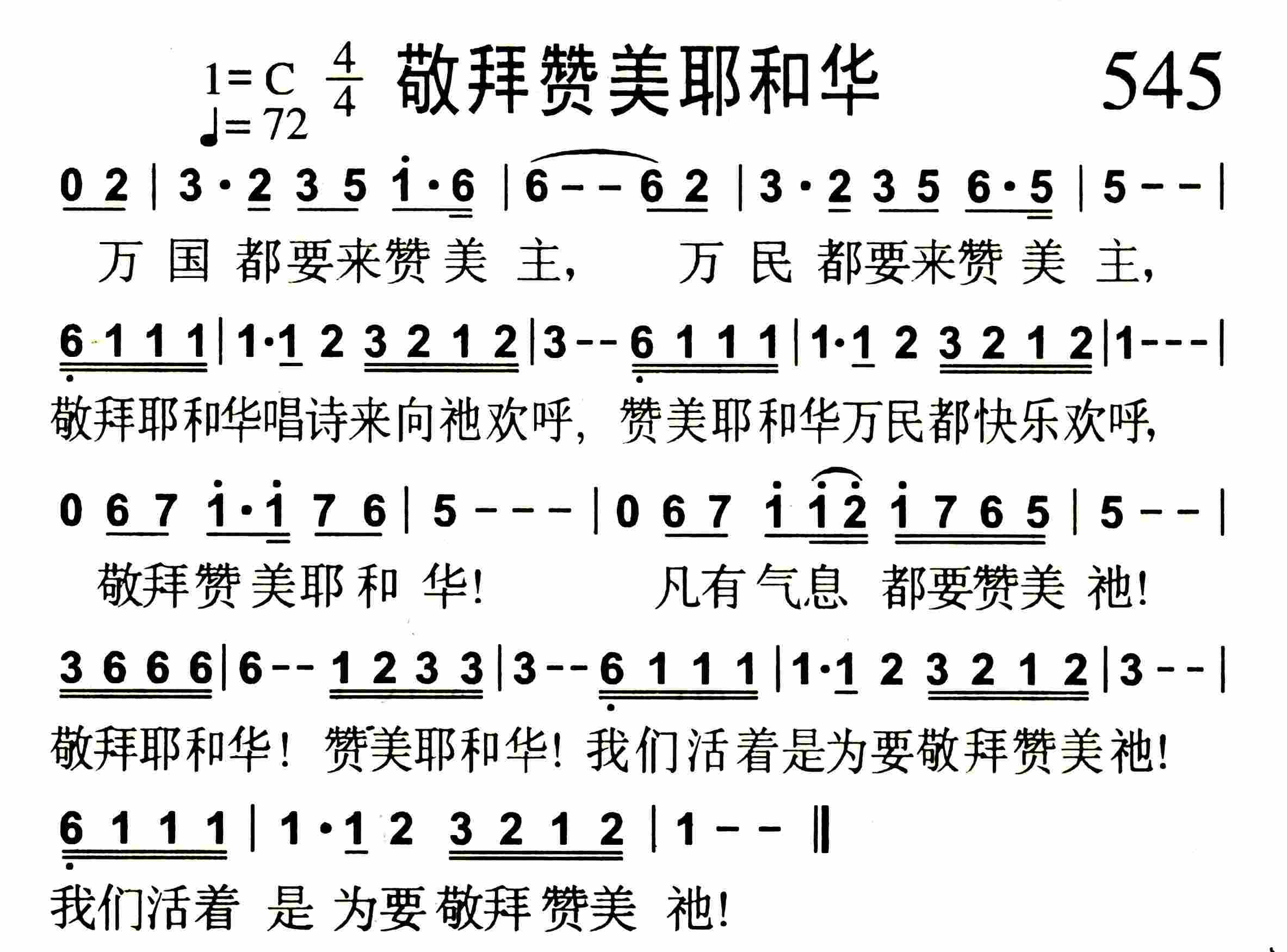 《敬拜赞美耶和华》