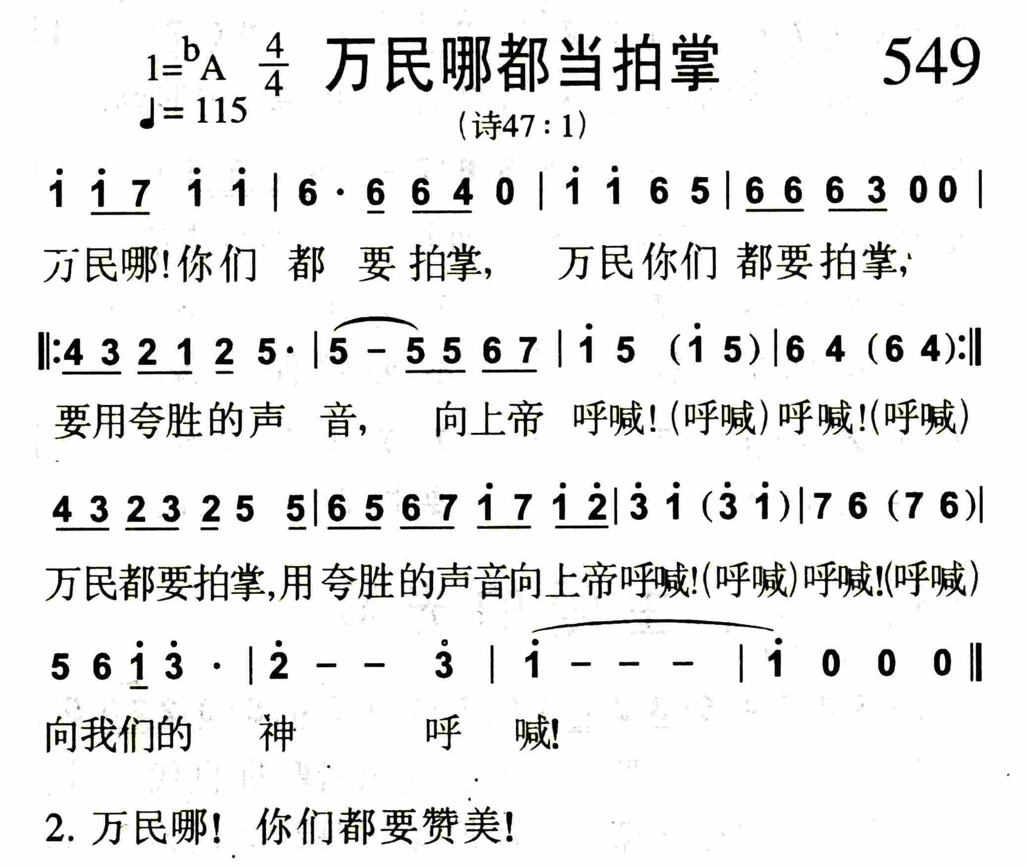 《第550首 -神是爱你的神  》