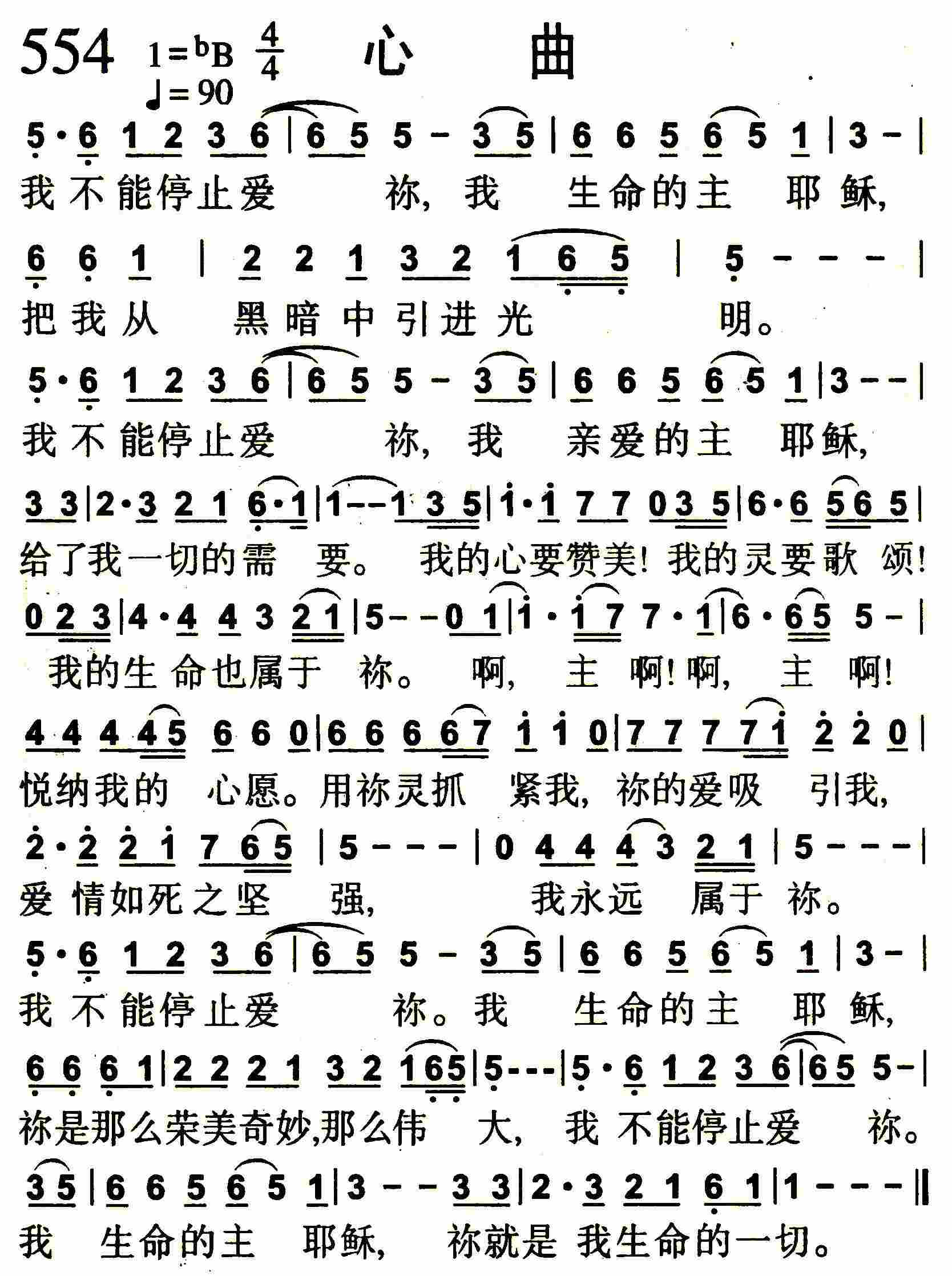 《神啊！我要赞美祢》