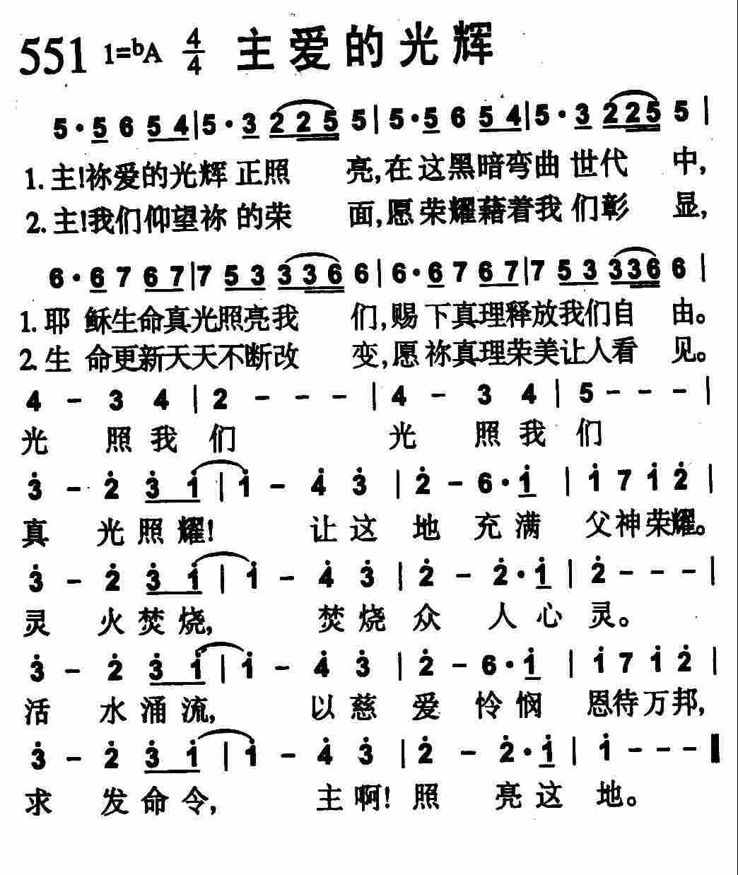 《第553首 -神啊！我要赞美祢  》