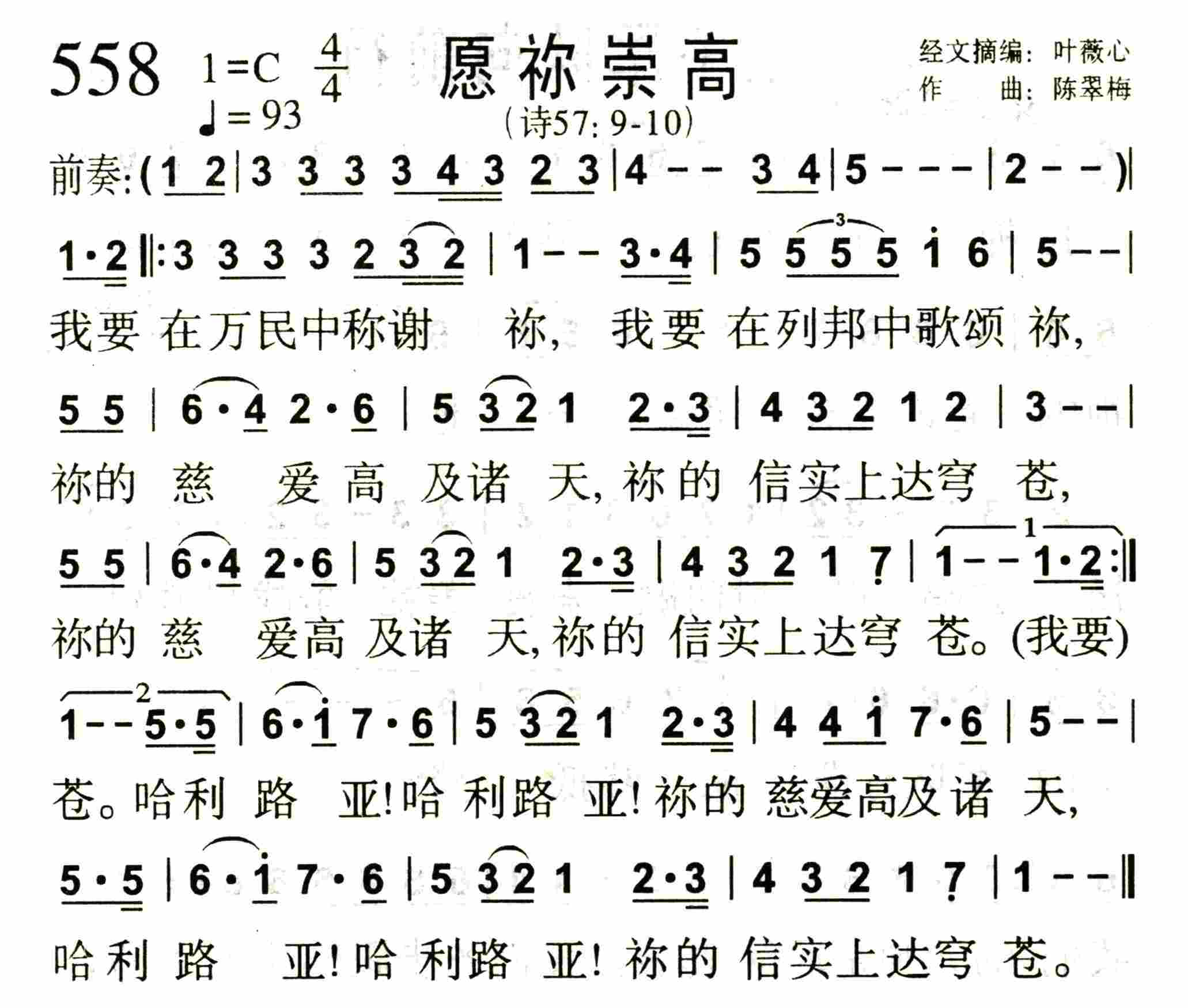 《第558首 -愿祢崇高  》