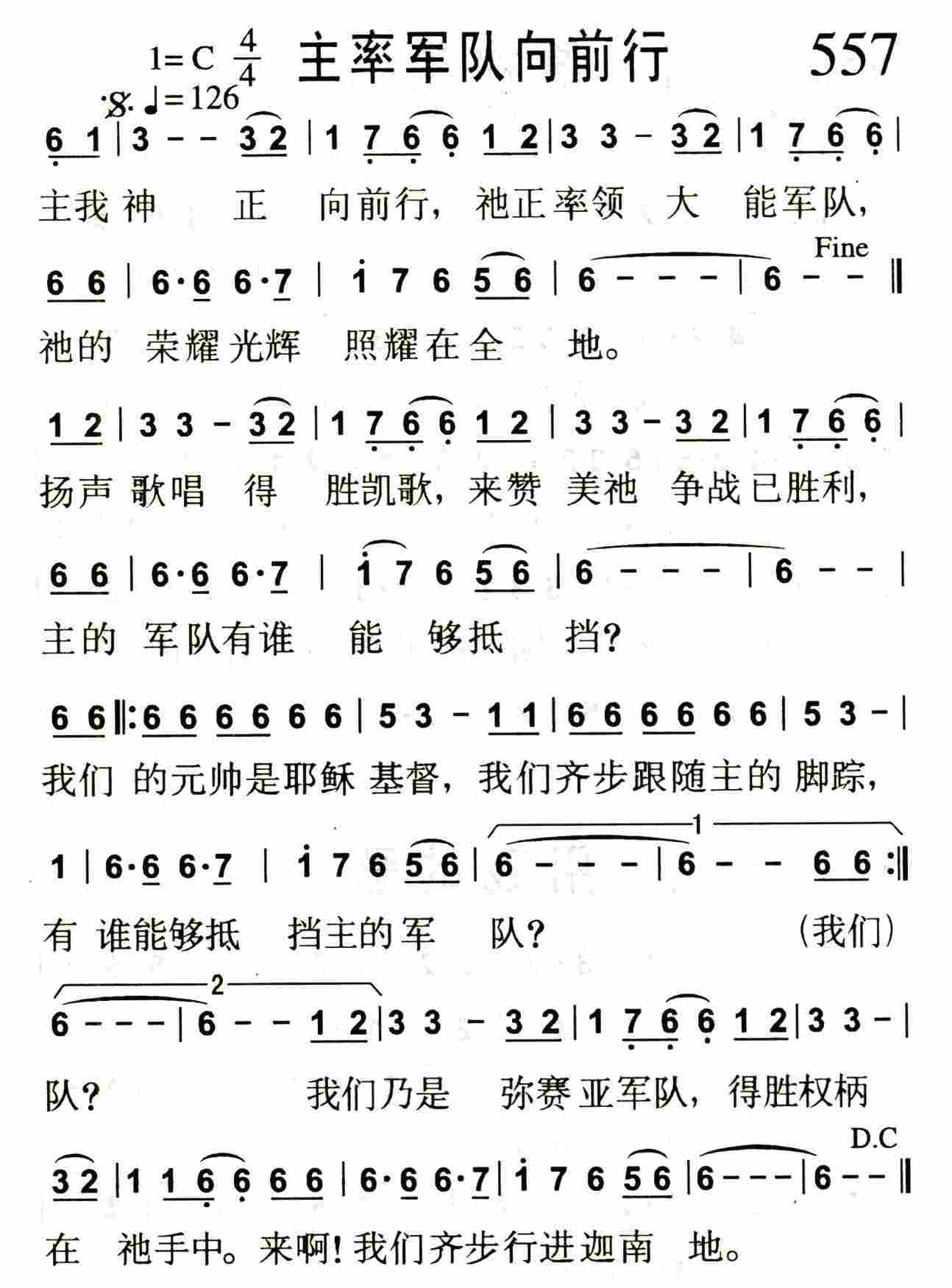《主率军队向前行》