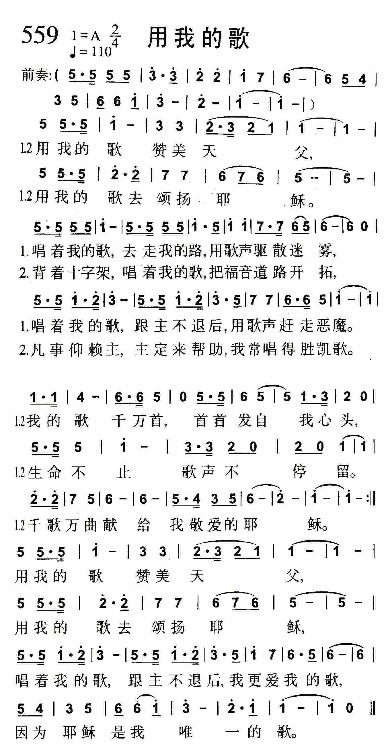 《第561首 -一起赞美主  》