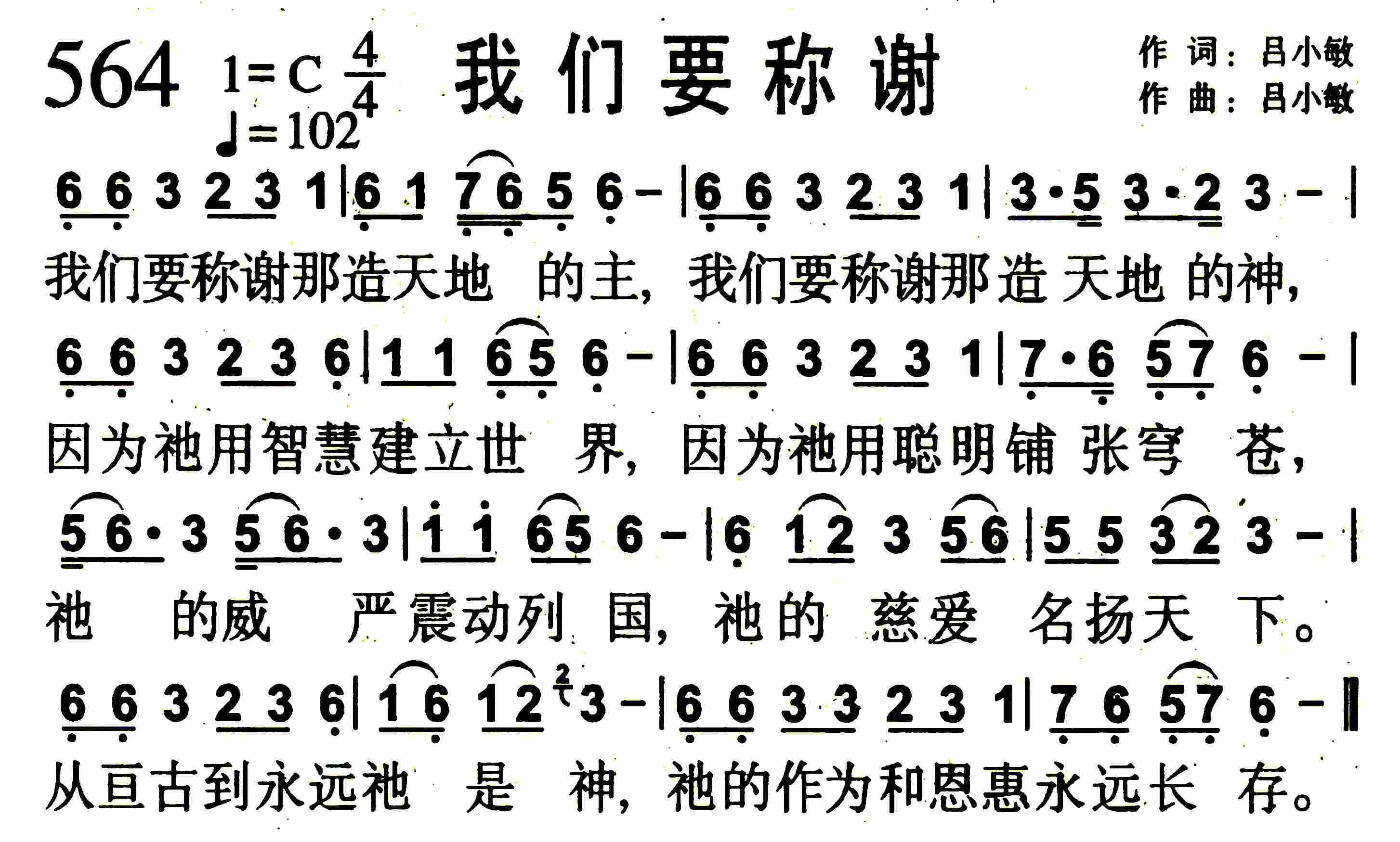 《我们要称谢》