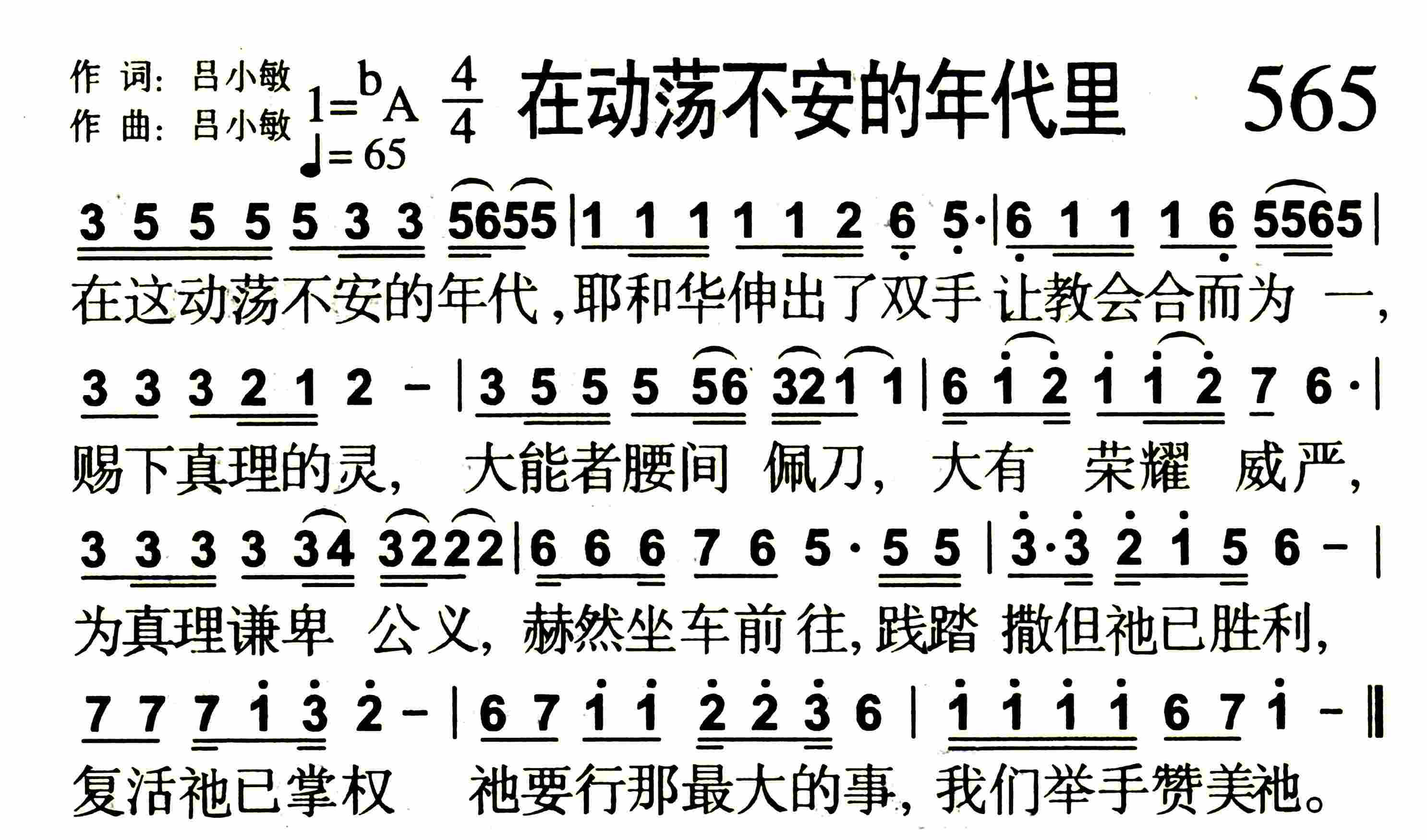 《第565首 -在动荡不安的年代里  》