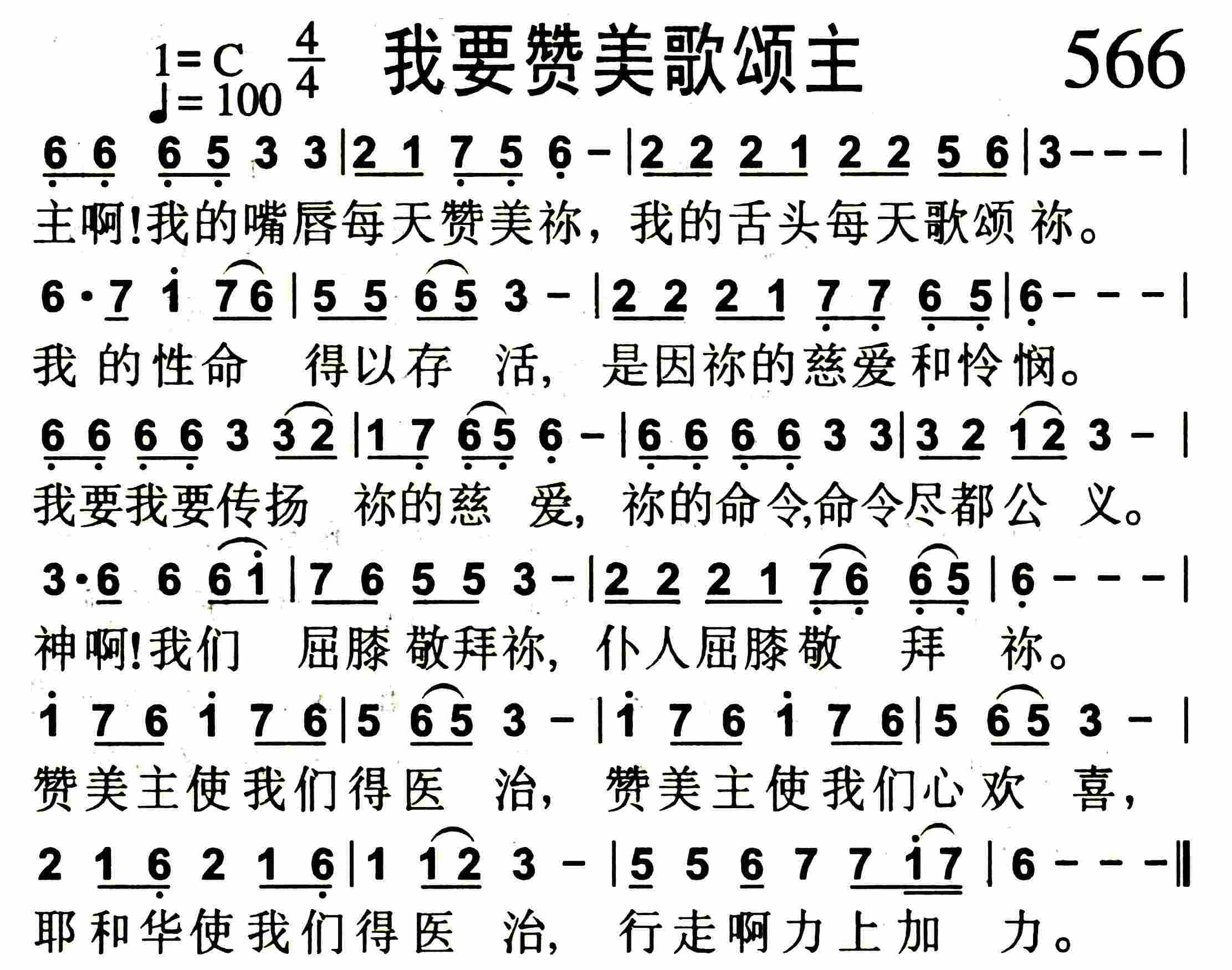 《我要赞美歌颂主》