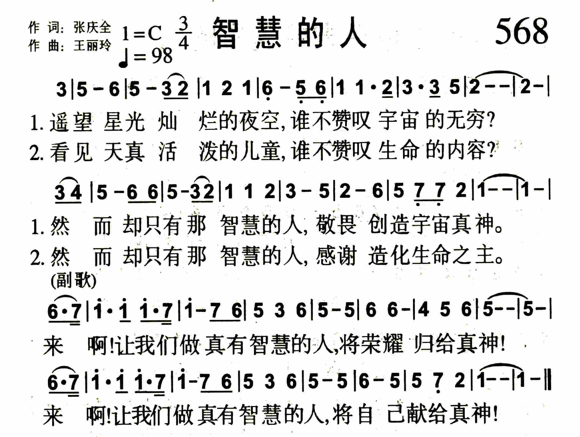 《智慧的人》