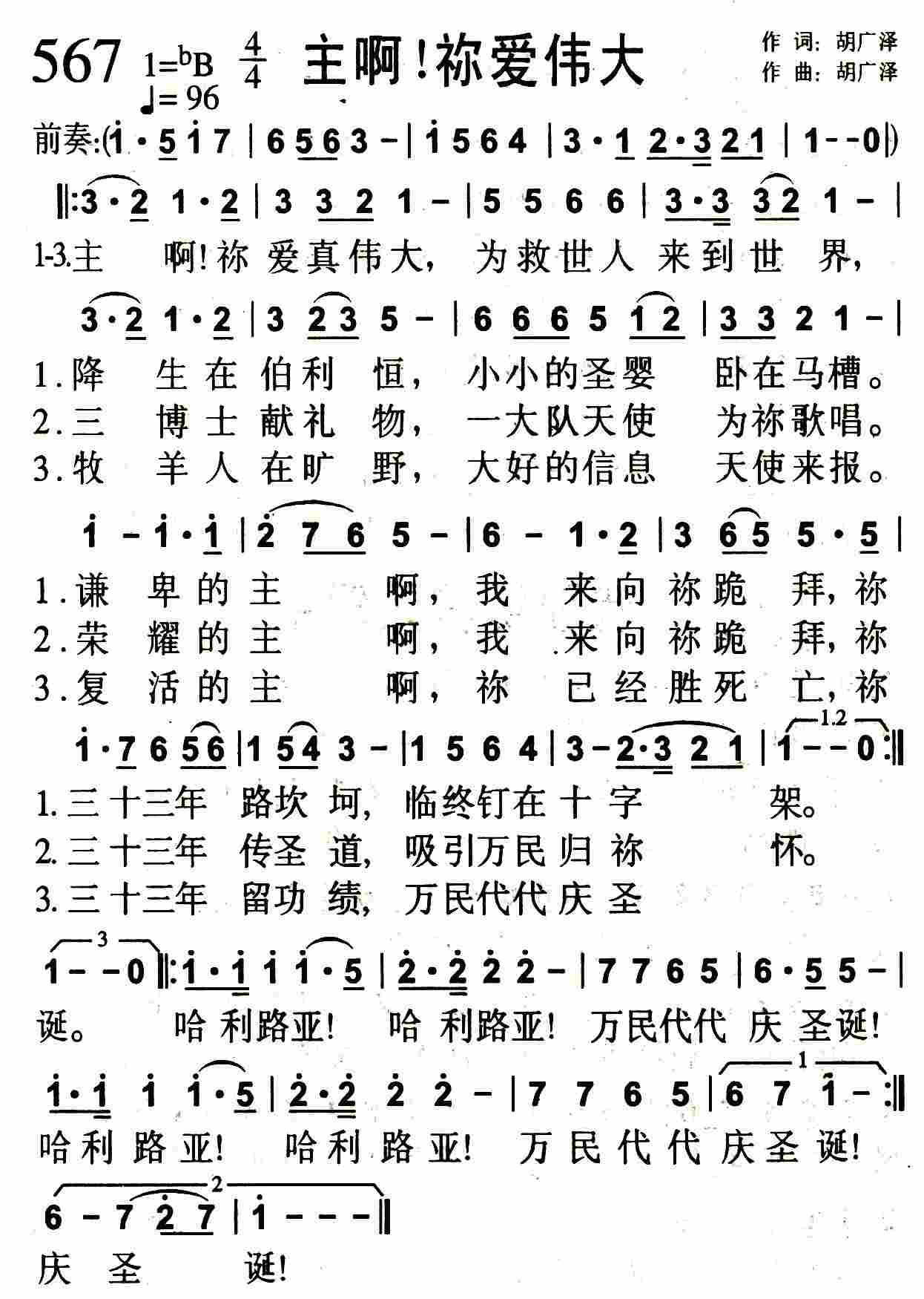 《主啊！祢爱伟大》